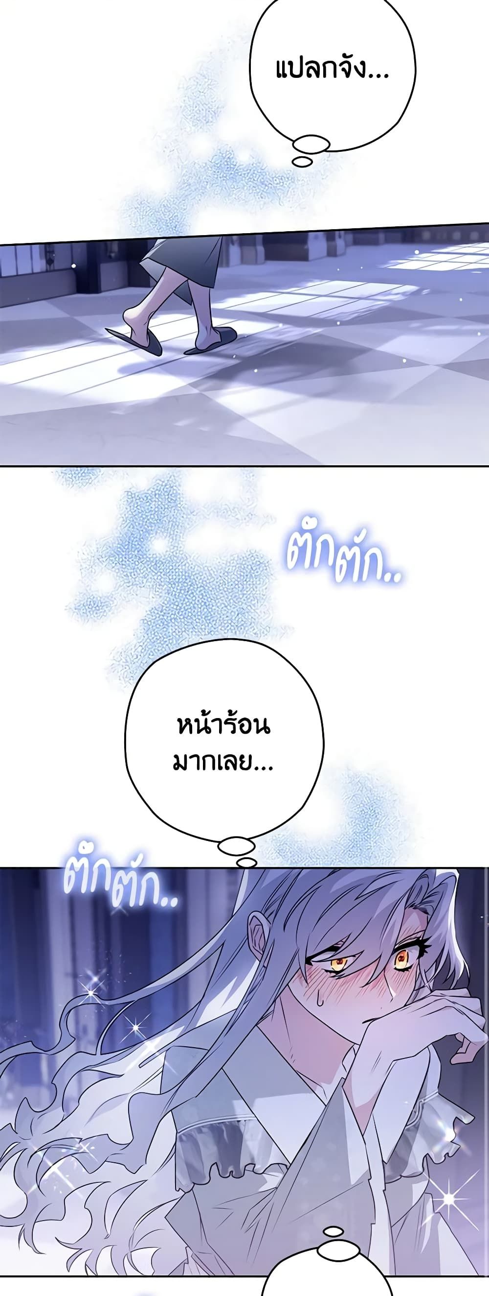 Sigrid ตอนที่ 66 30