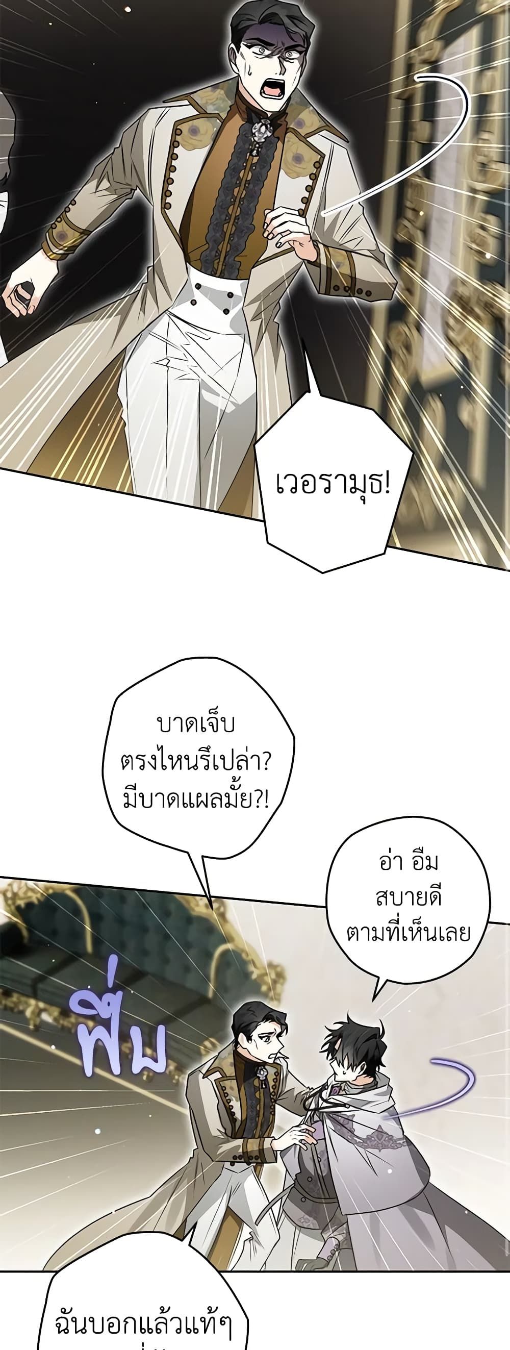 Sigrid ตอนที่ 66 36