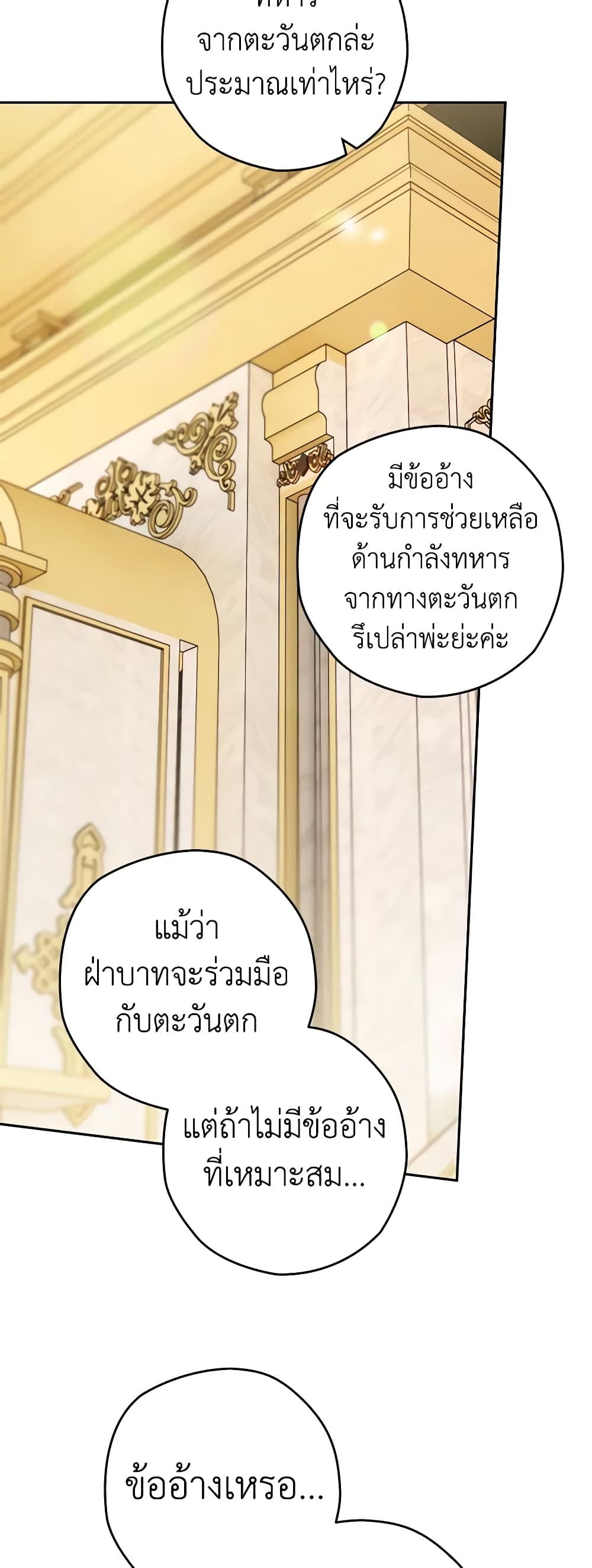 Sigrid ตอนที่ 66 39