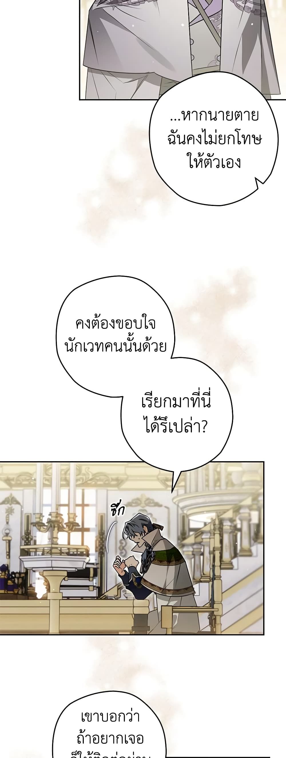 Sigrid ตอนที่ 66 33