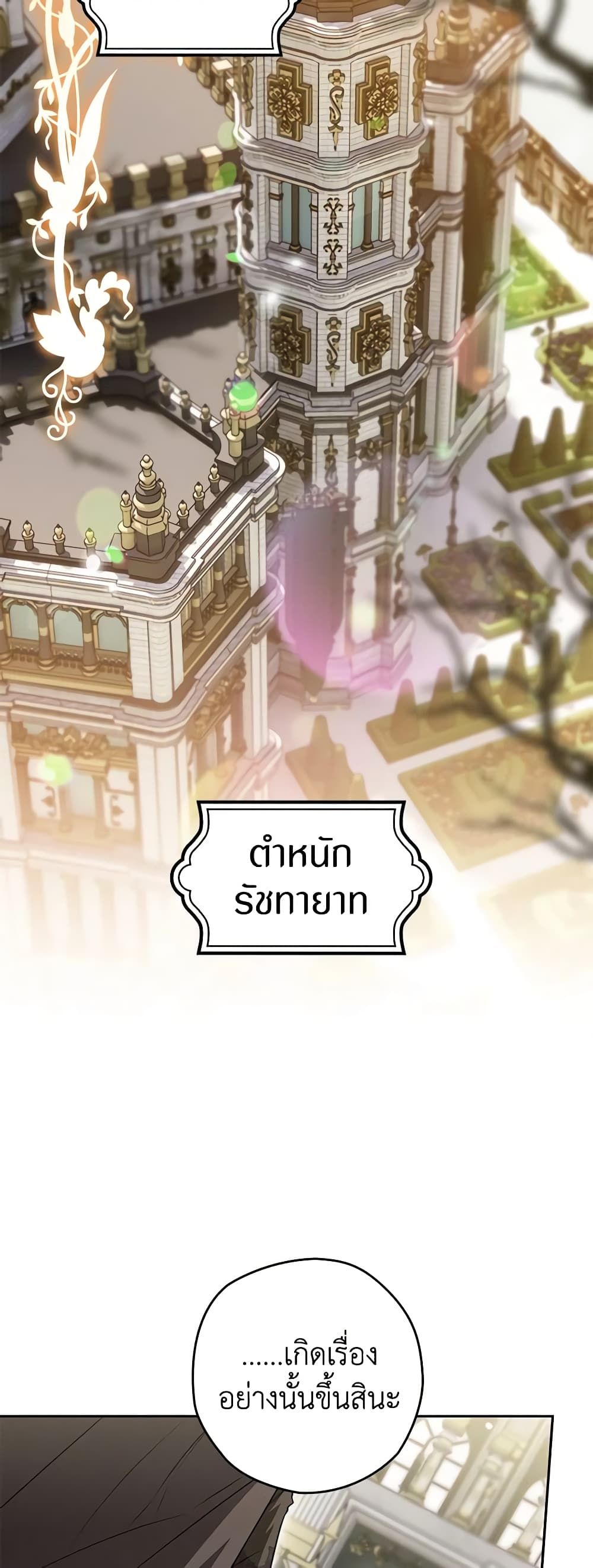 Sigrid ตอนที่ 66 31