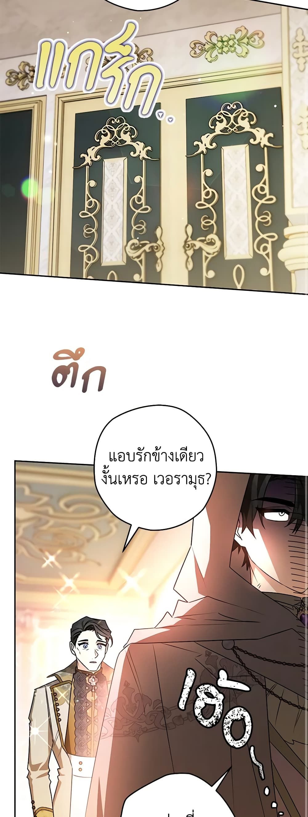 Sigrid ตอนที่ 66 41