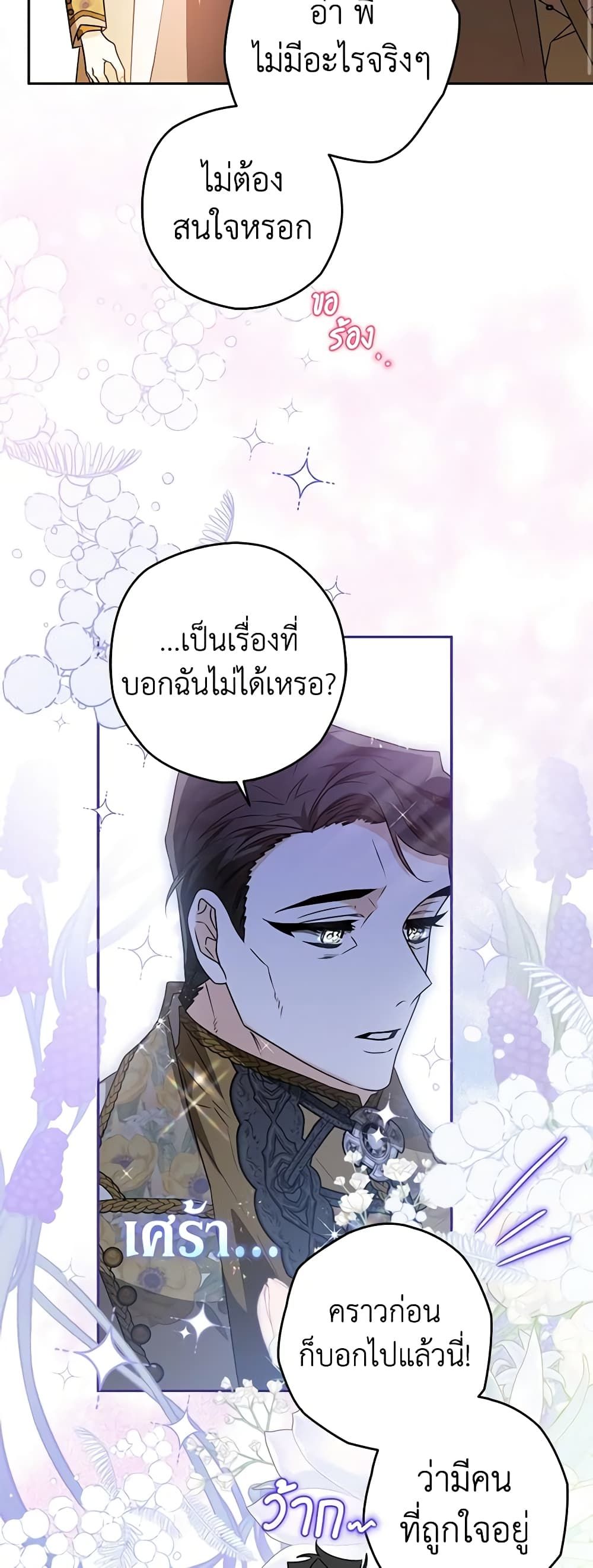 Sigrid ตอนที่ 66 42