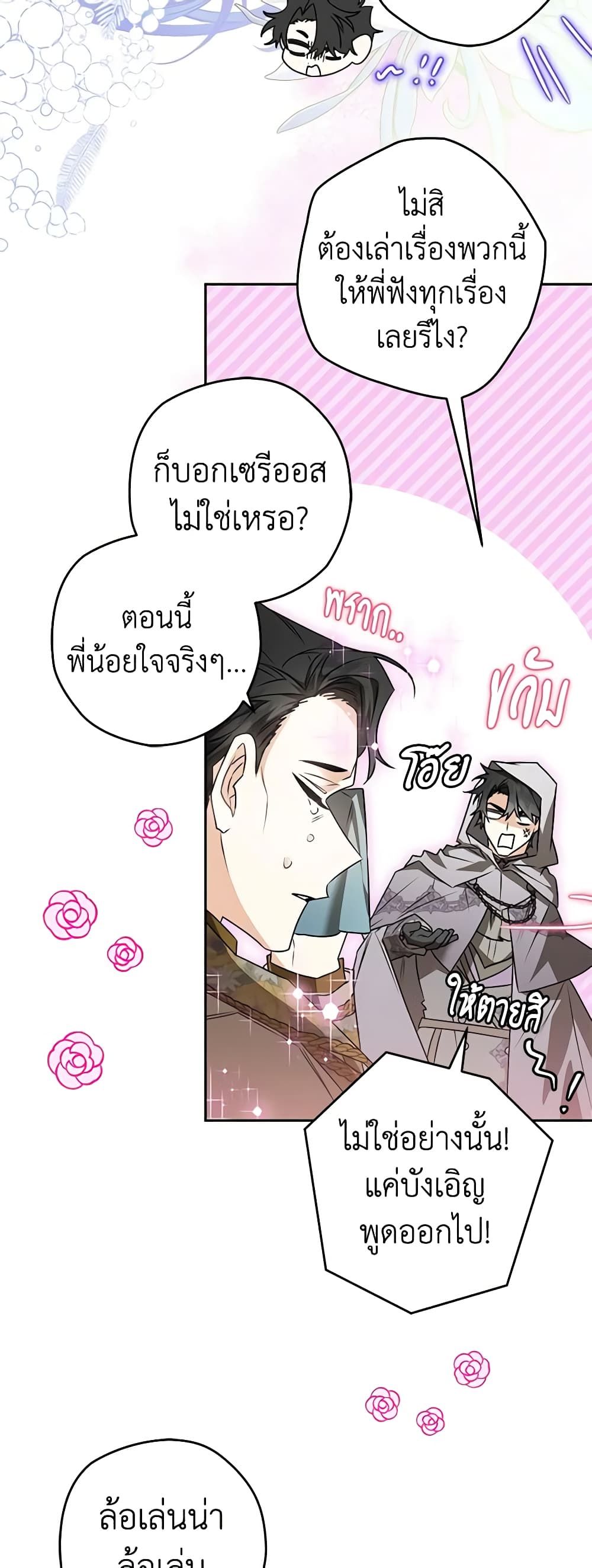 Sigrid ตอนที่ 66 43