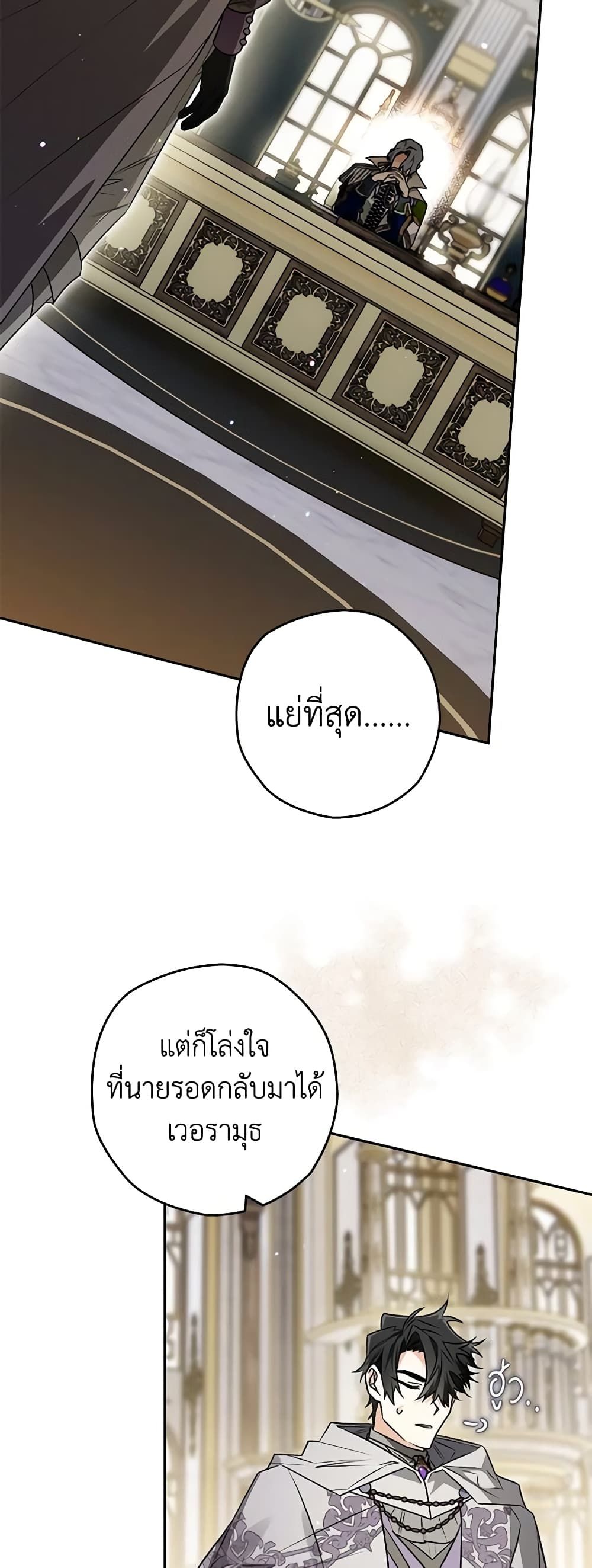 Sigrid ตอนที่ 66 32
