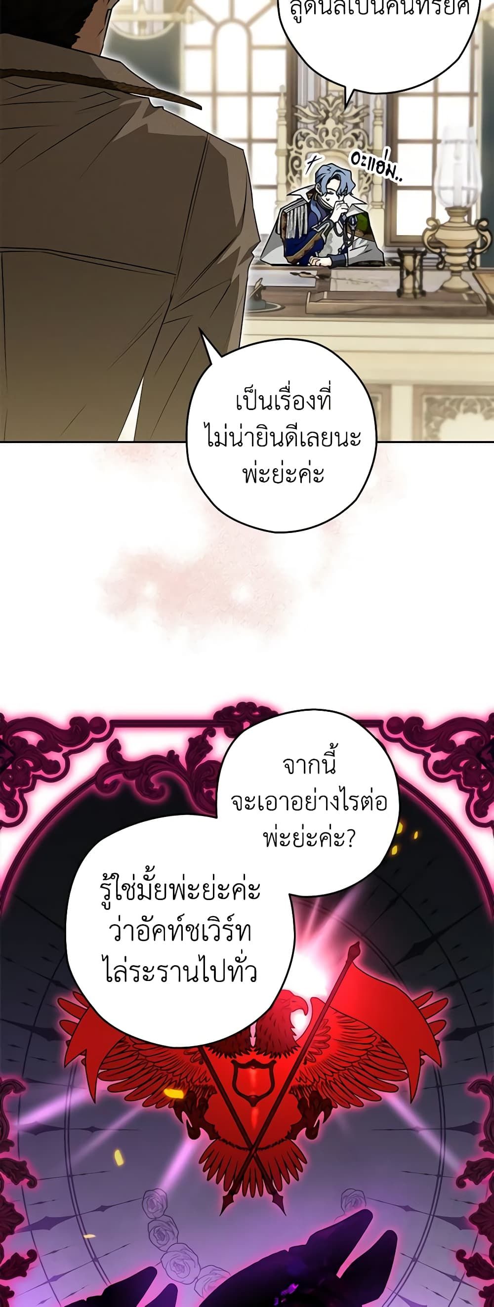 Sigrid ตอนที่ 66 37