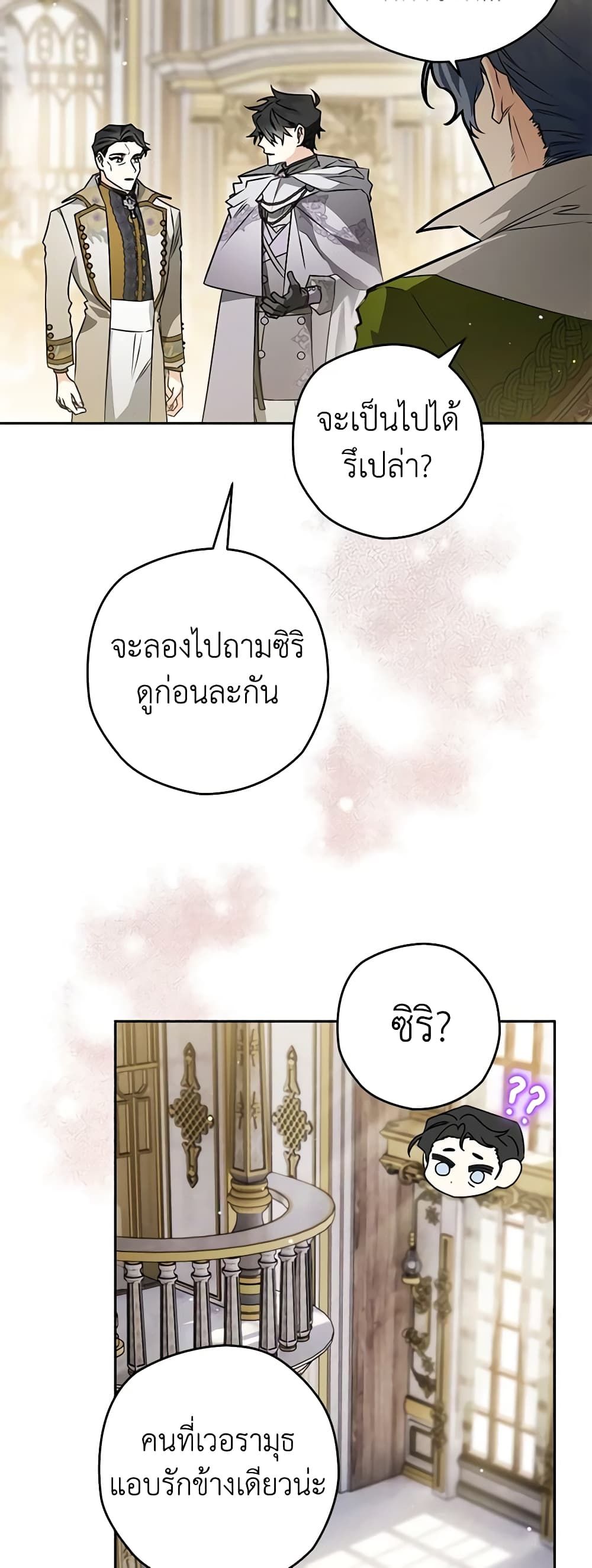 Sigrid ตอนที่ 66 40