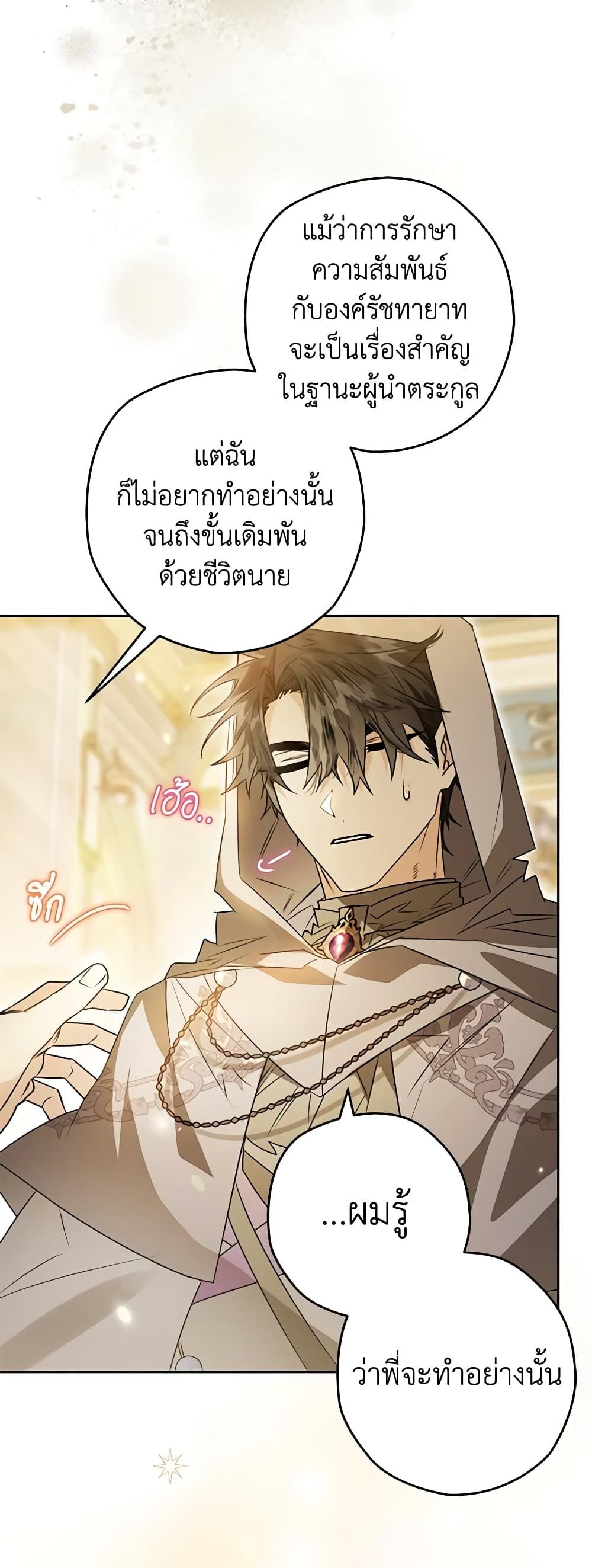 Sigrid ตอนที่ 66 46