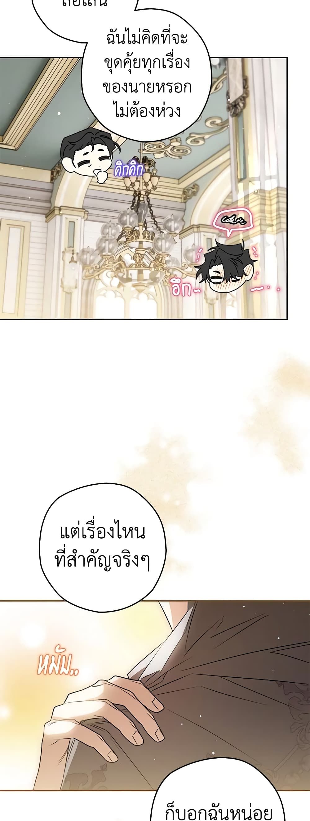 Sigrid ตอนที่ 66 44