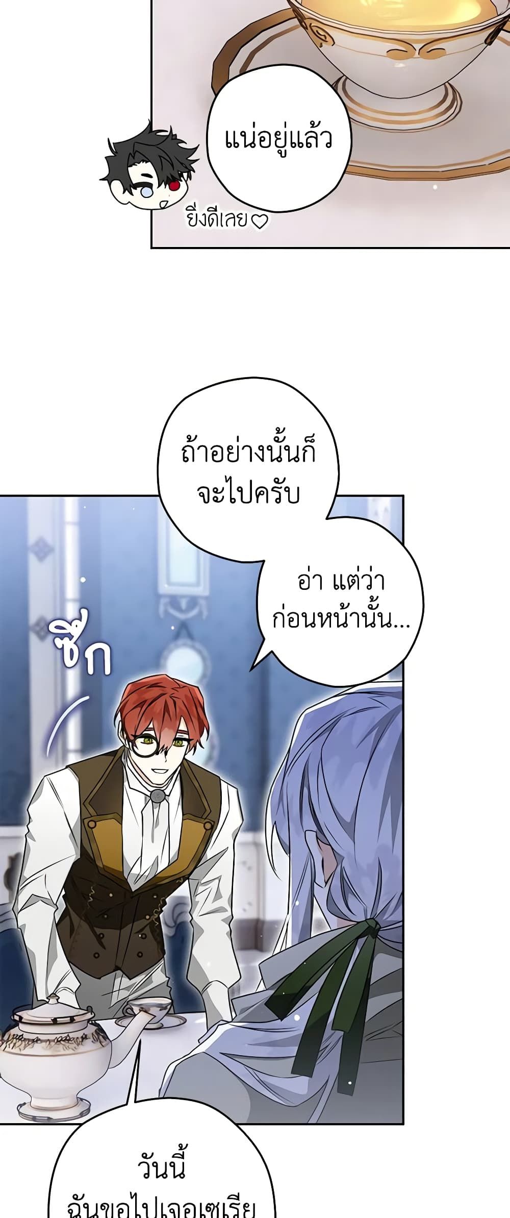 Sigrid ตอนที่ 67 5