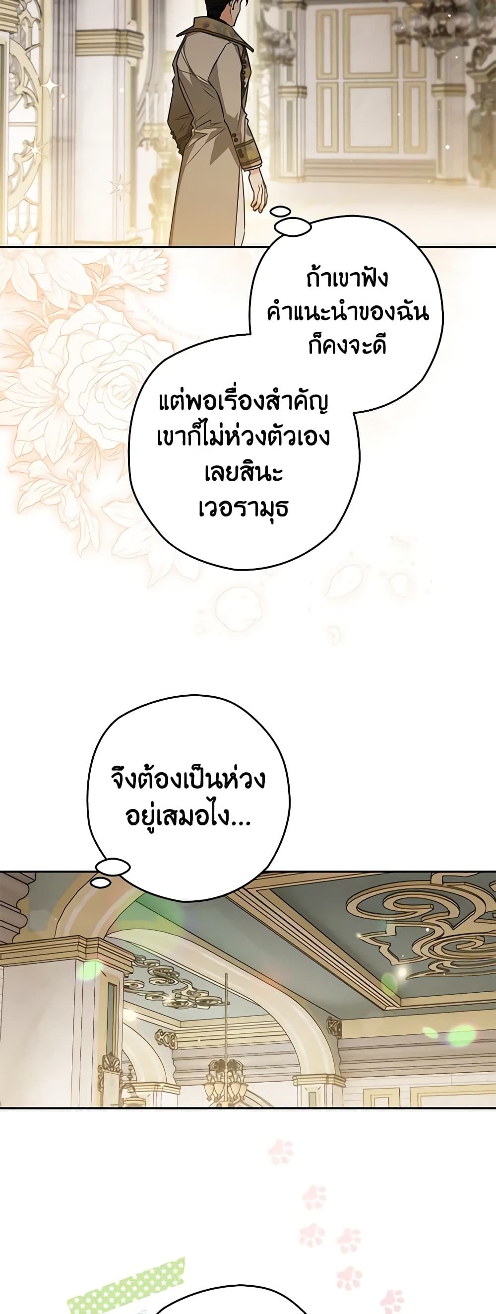 Sigrid ตอนที่ 66 49