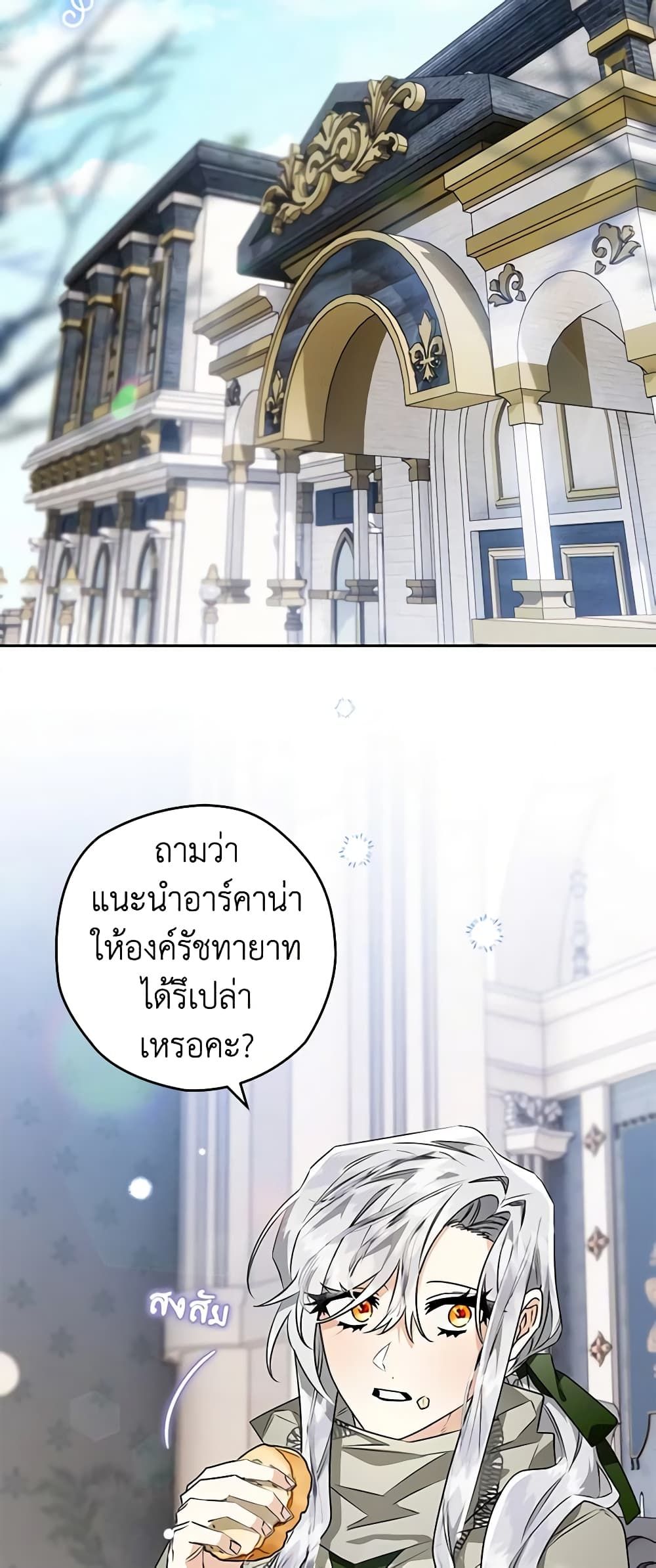 Sigrid ตอนที่ 67 2