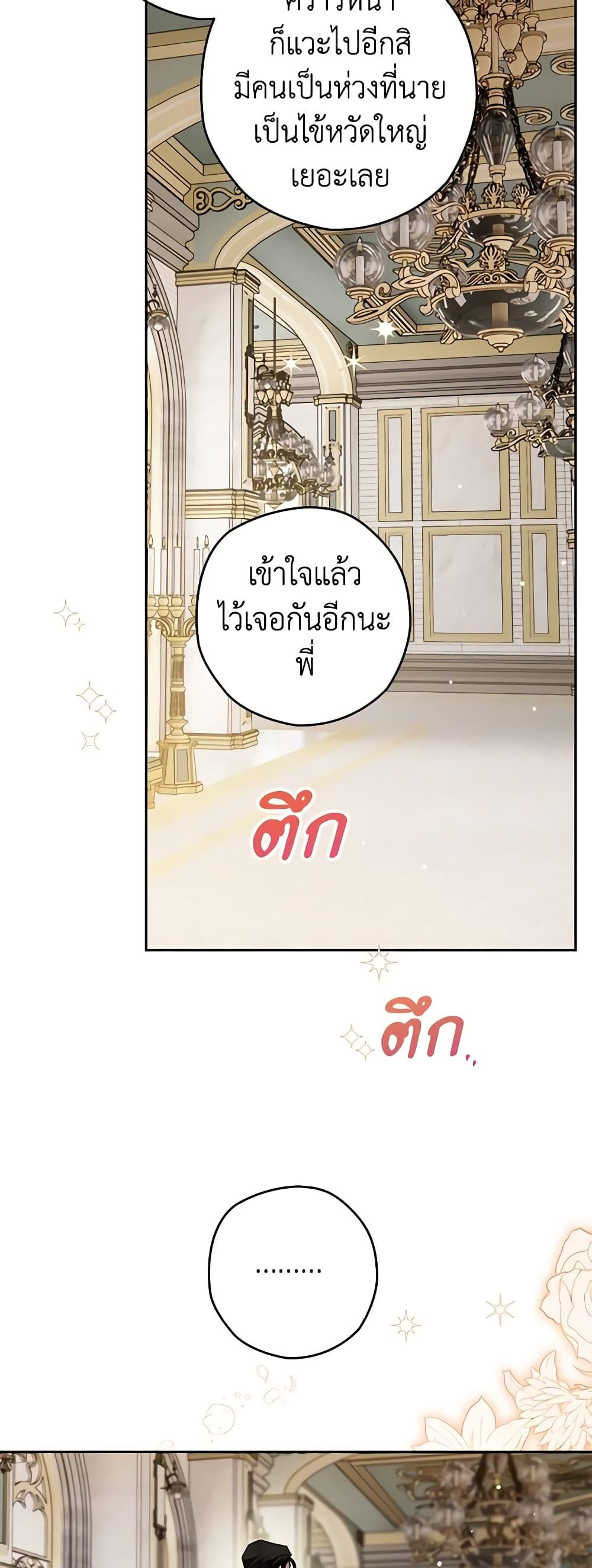 Sigrid ตอนที่ 66 48