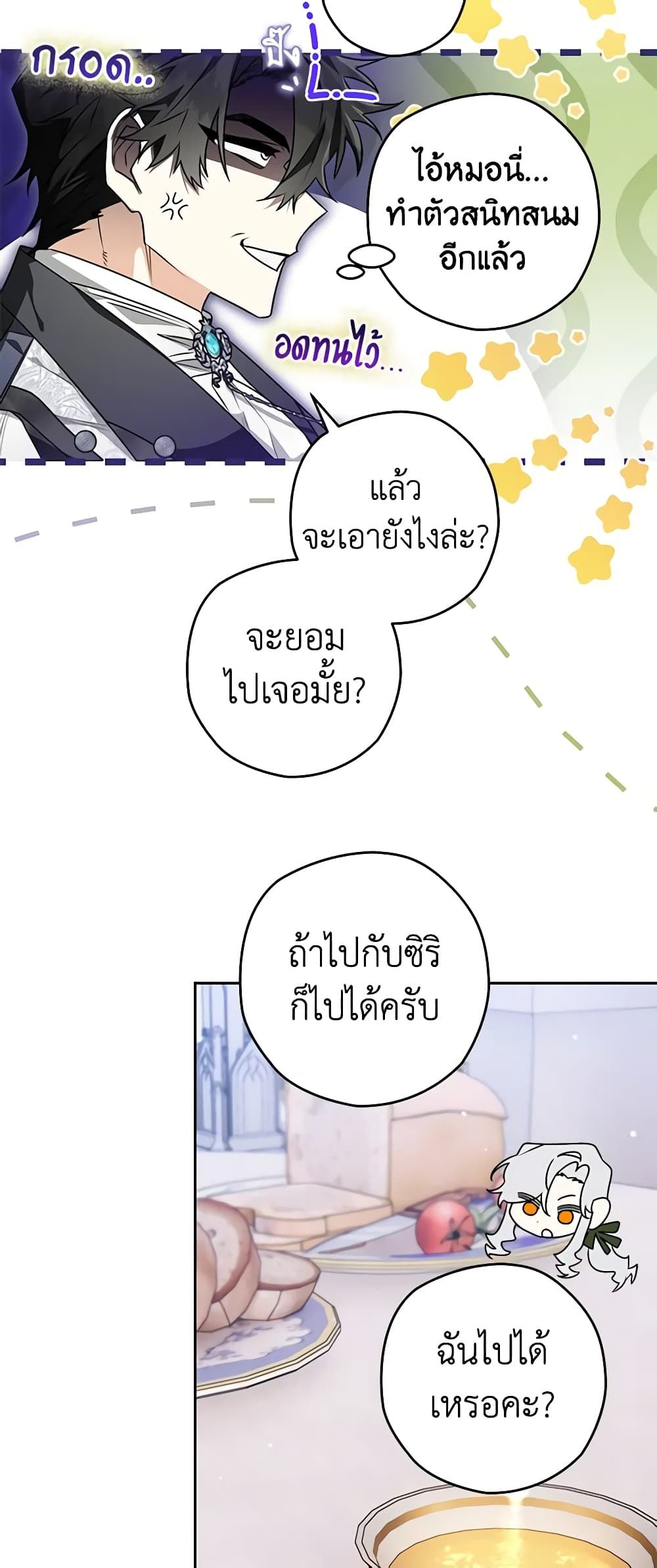 Sigrid ตอนที่ 67 4