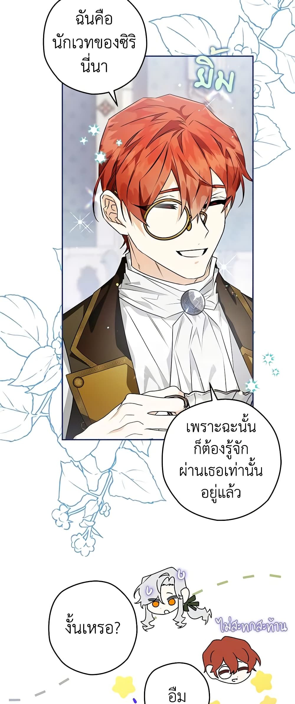 Sigrid ตอนที่ 67 3