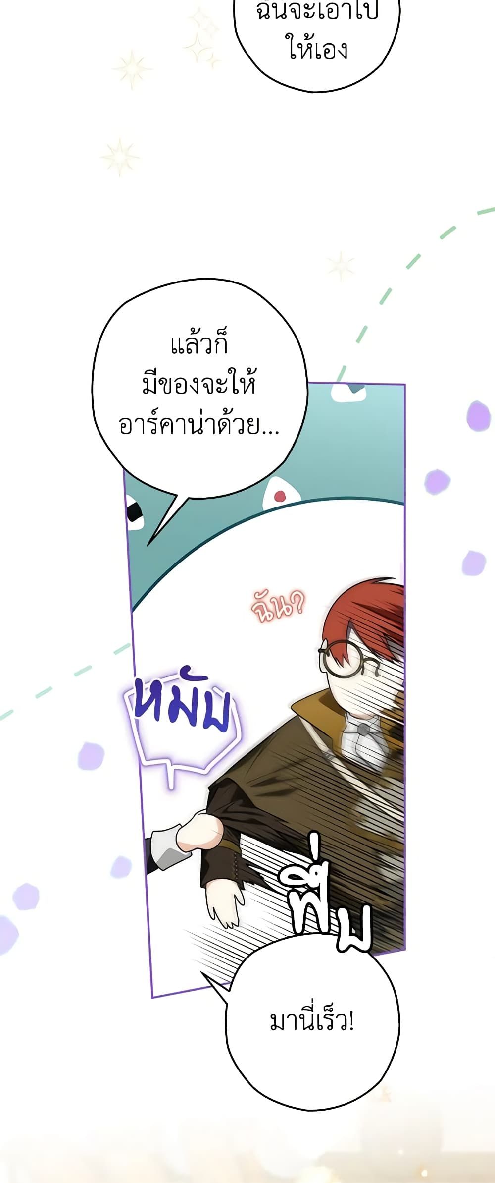Sigrid ตอนที่ 67 16