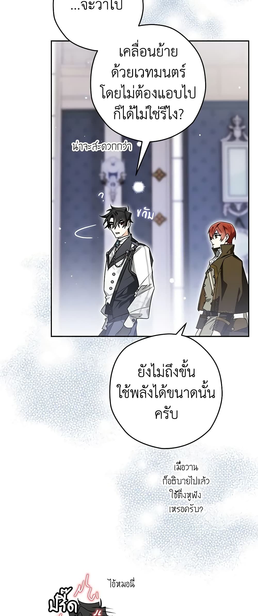 Sigrid ตอนที่ 67 8