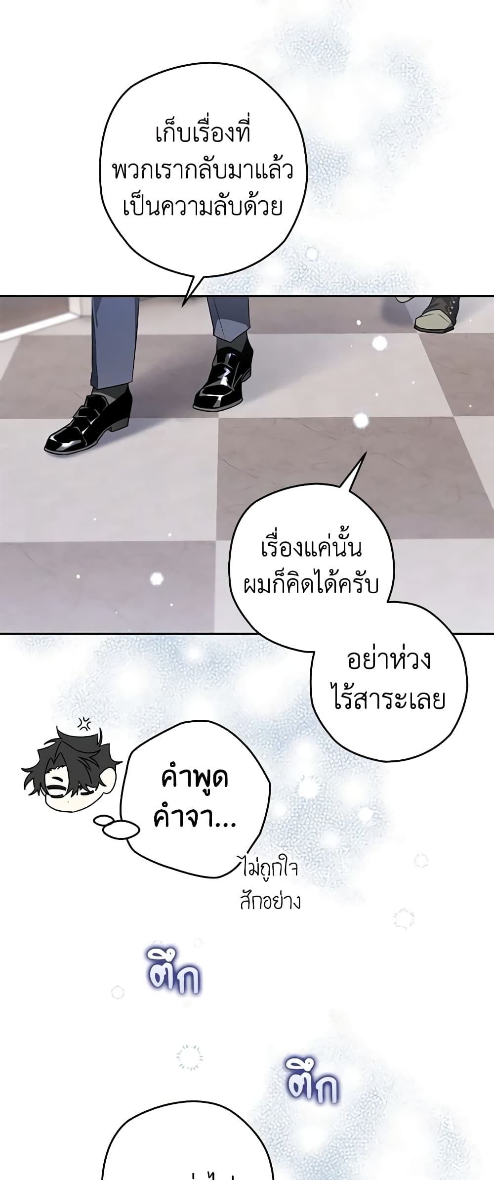 Sigrid ตอนที่ 67 7