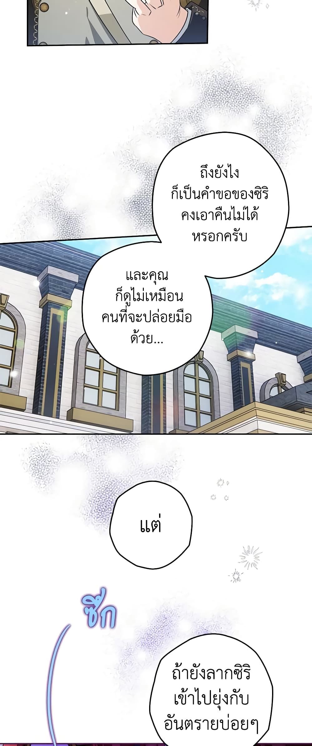 Sigrid ตอนที่ 67 12