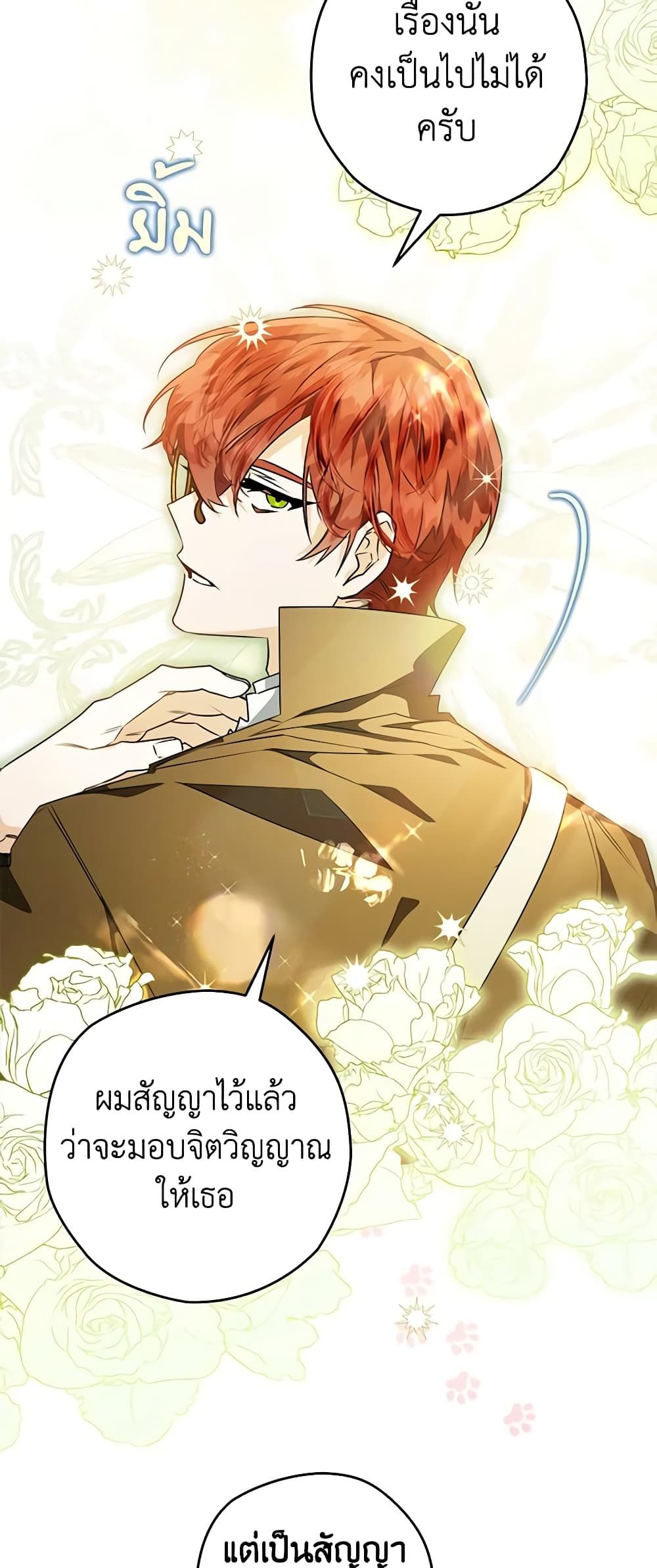 Sigrid ตอนที่ 67 13
