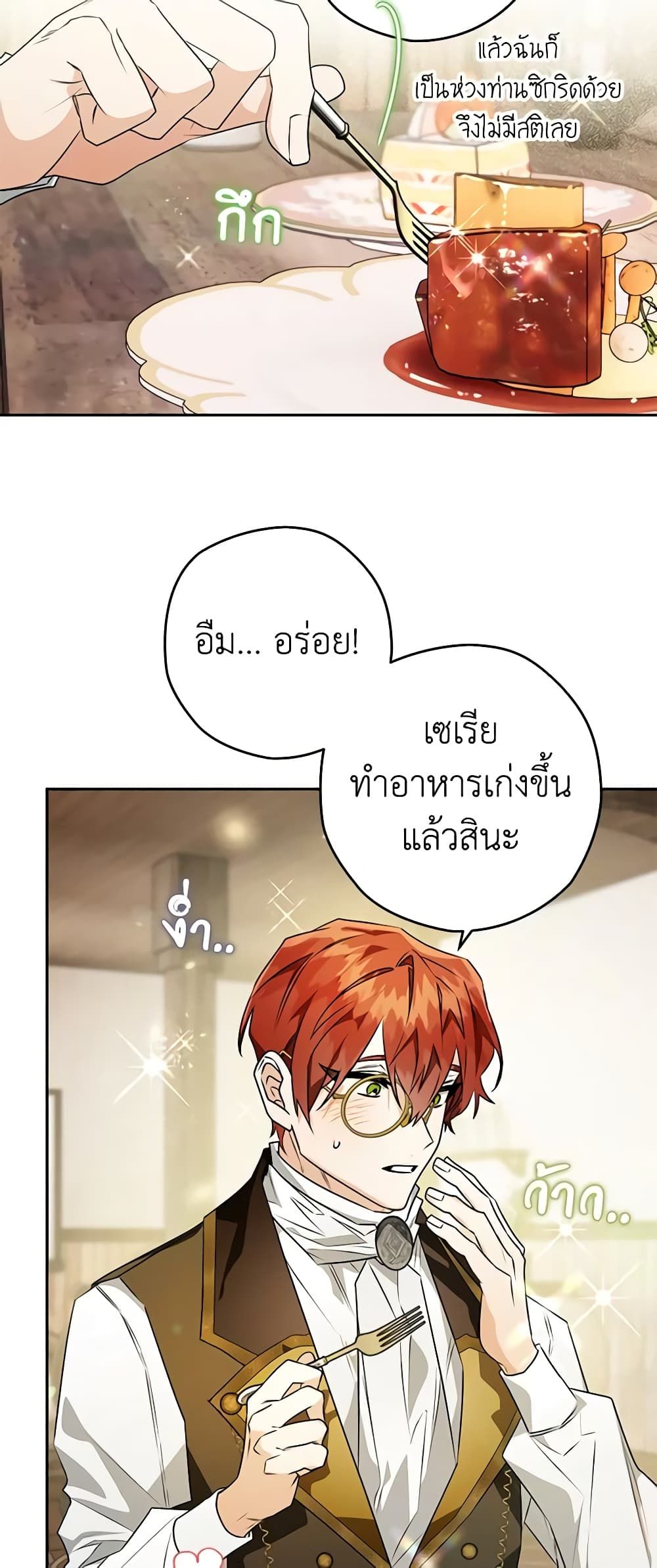 Sigrid ตอนที่ 67 18