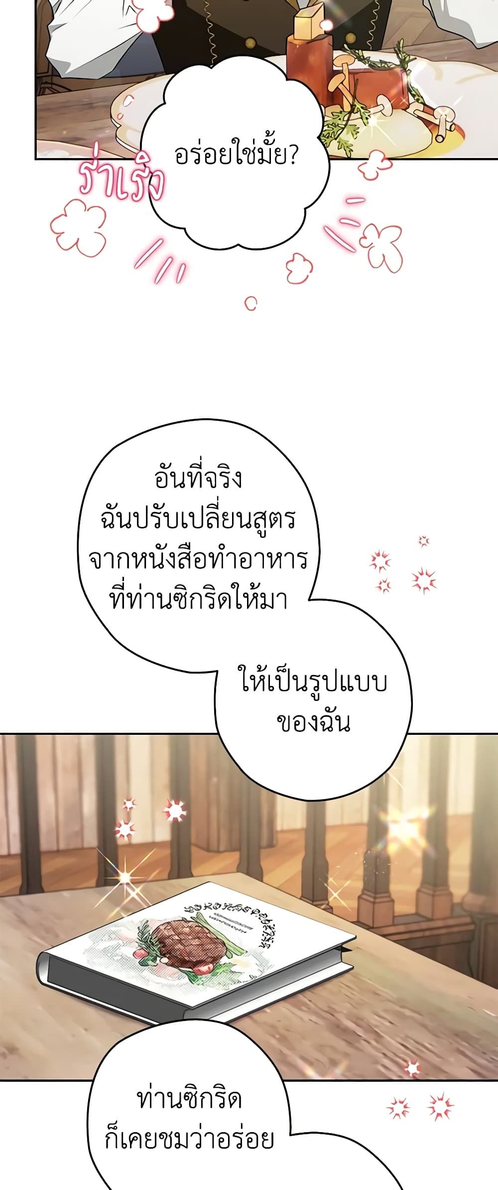 Sigrid ตอนที่ 67 19