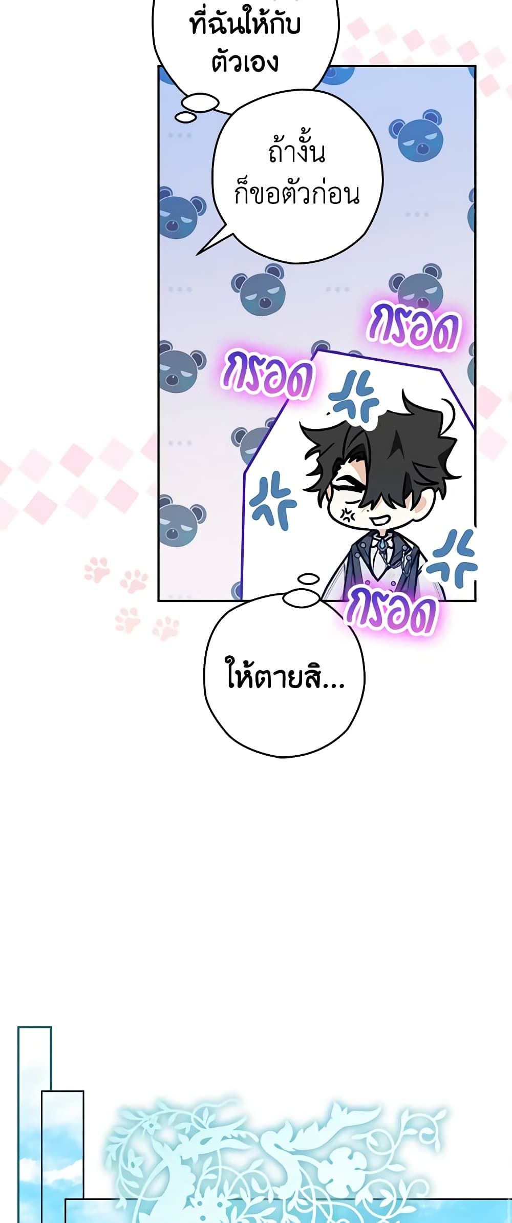 Sigrid ตอนที่ 67 14