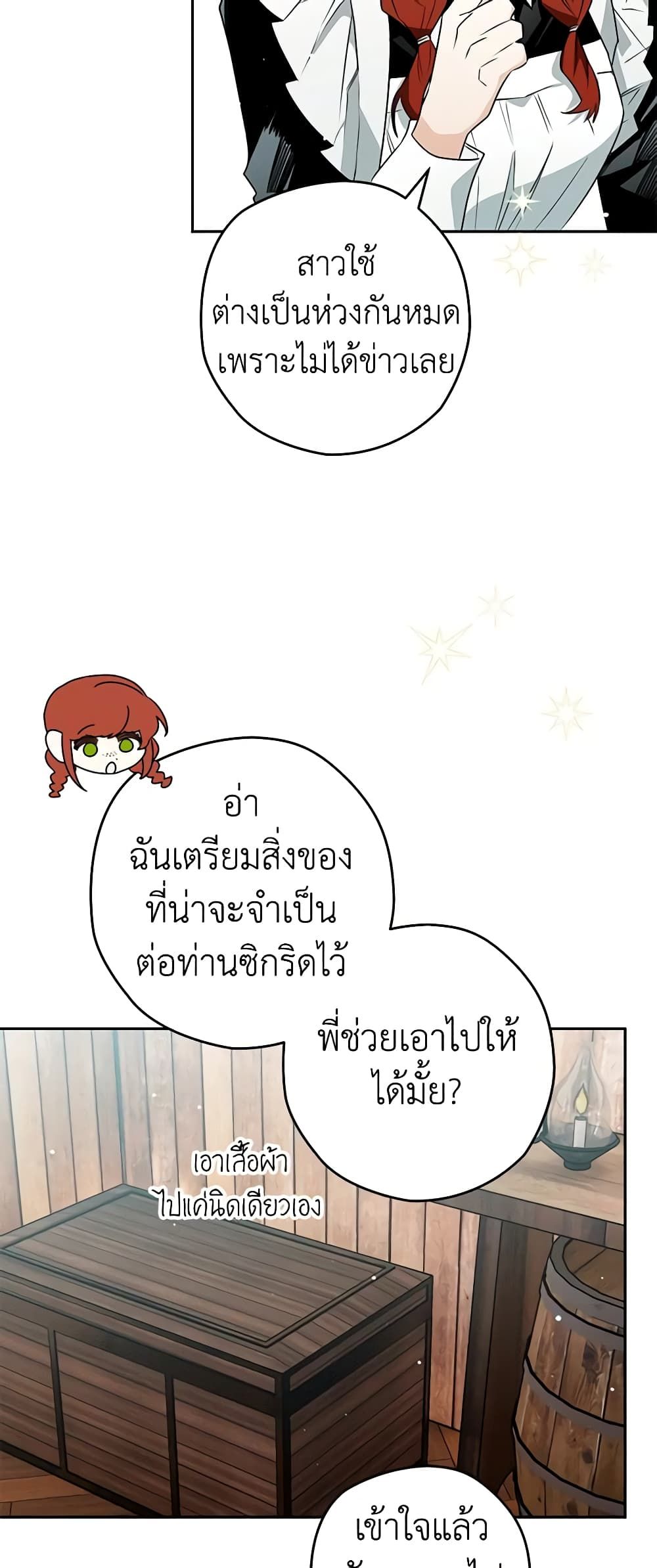 Sigrid ตอนที่ 67 15