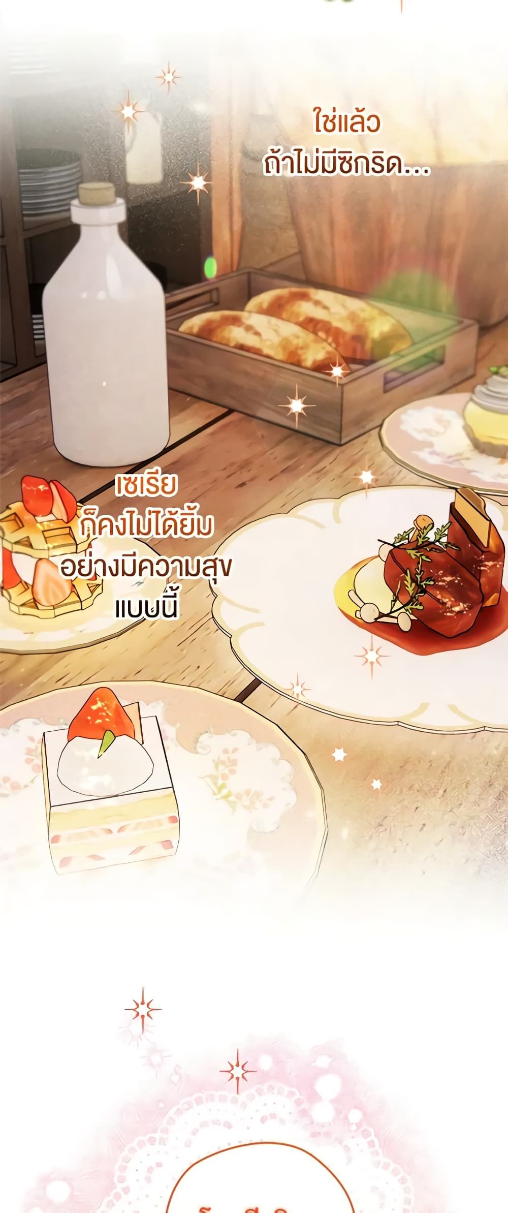 Sigrid ตอนที่ 67 22