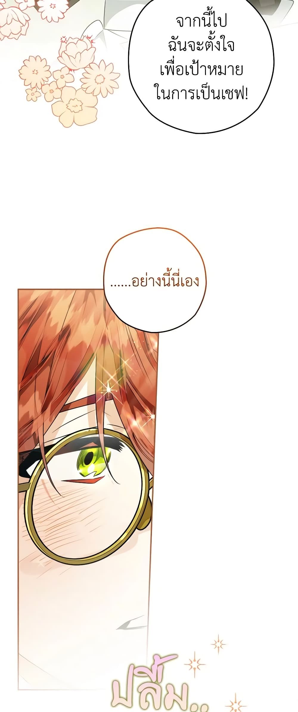 Sigrid ตอนที่ 67 21
