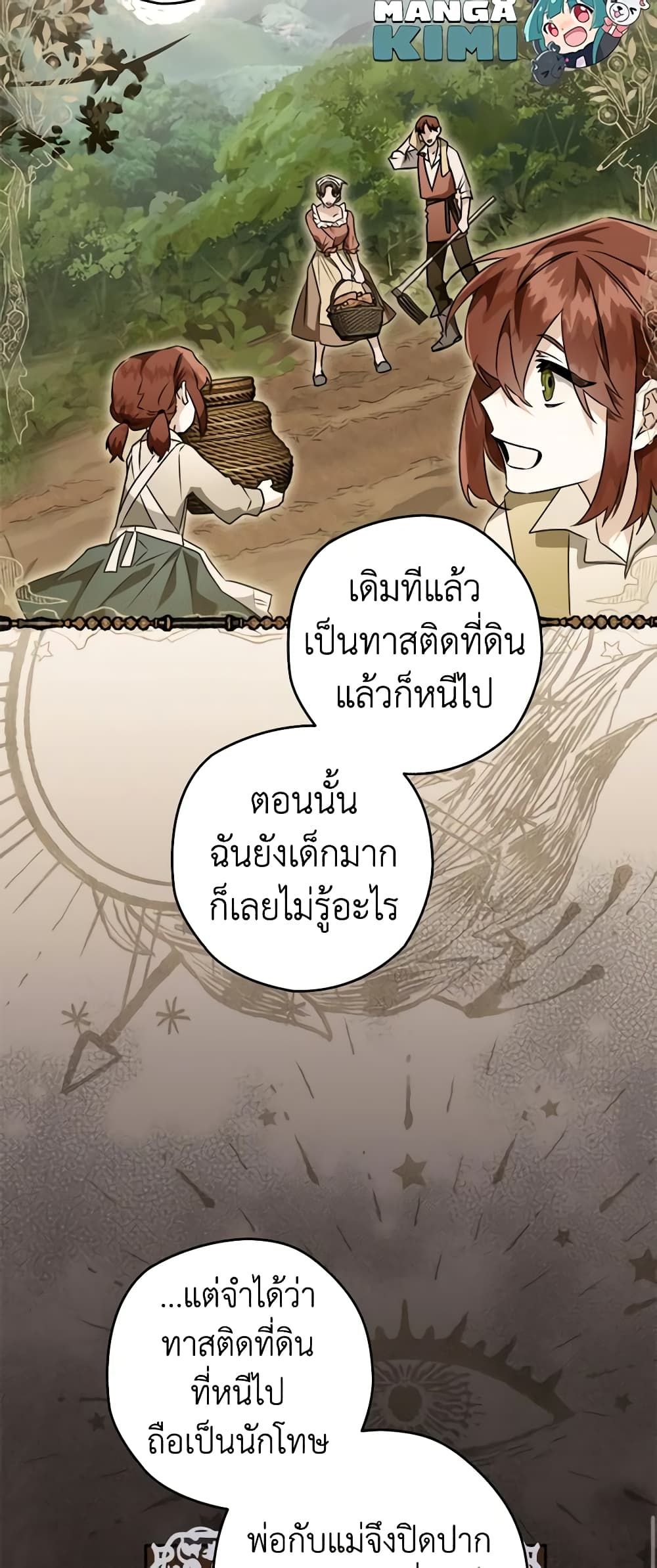 Sigrid ตอนที่ 67 27