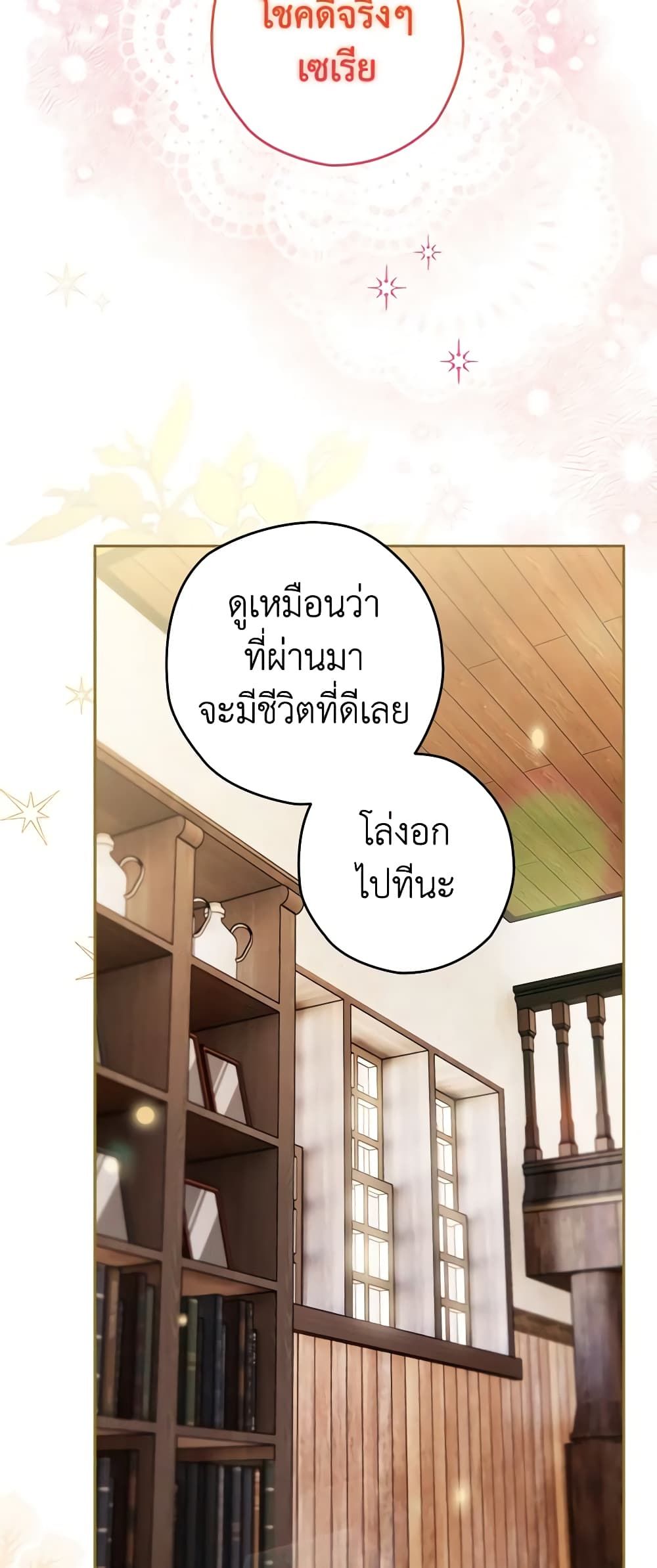 Sigrid ตอนที่ 67 23