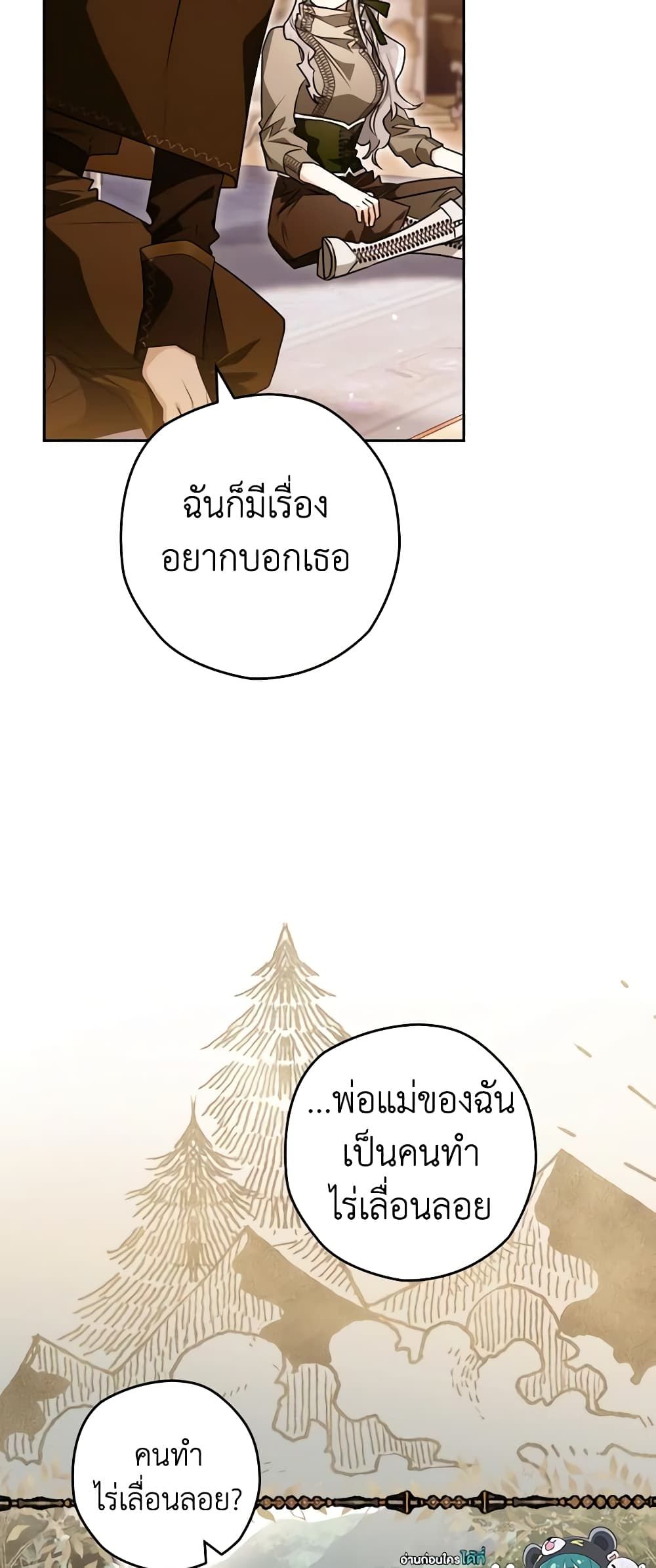 Sigrid ตอนที่ 67 26