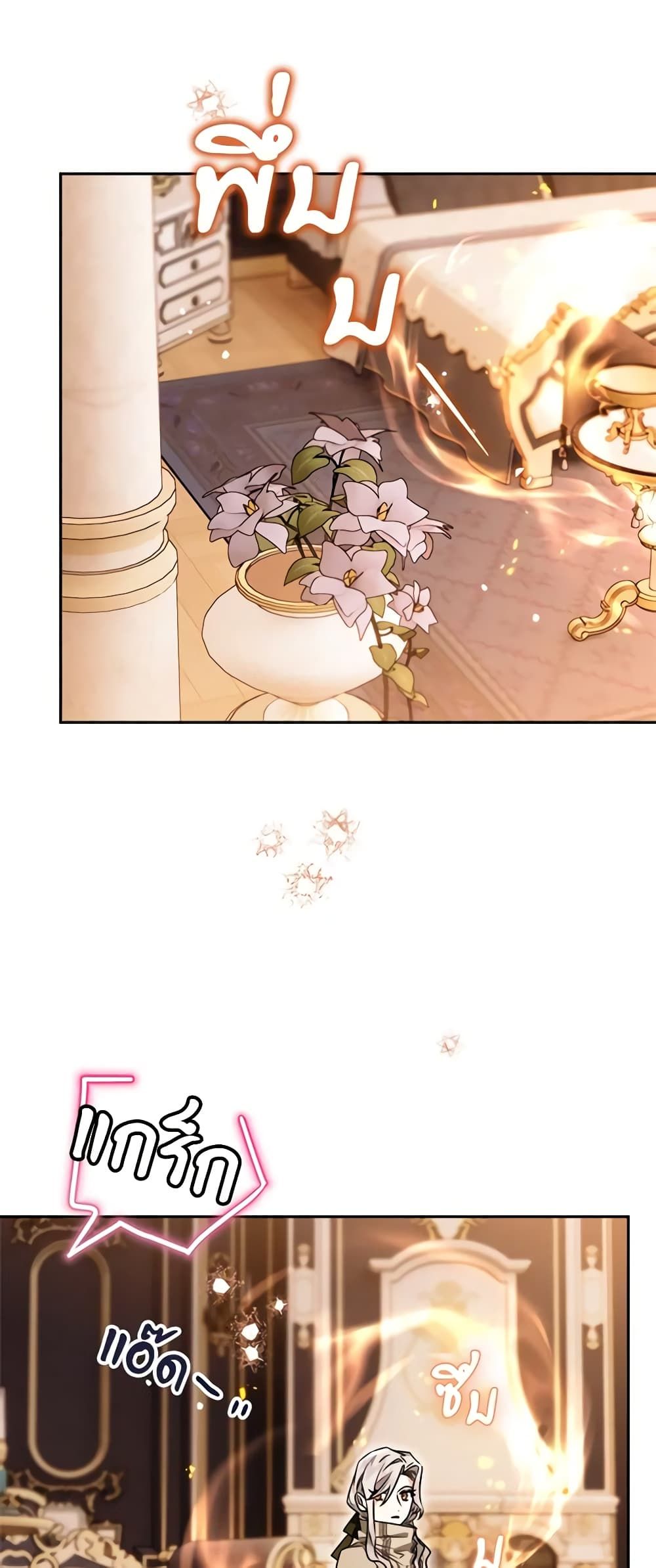Sigrid ตอนที่ 67 25