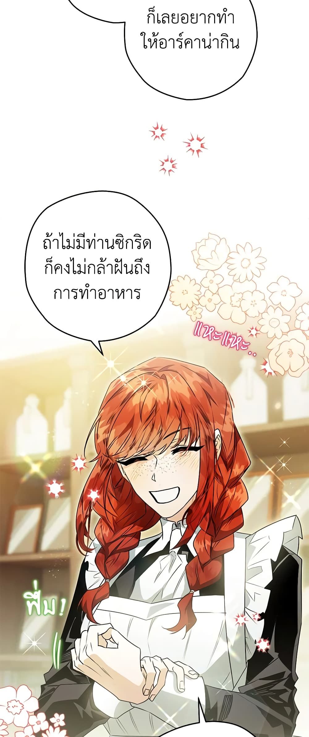 Sigrid ตอนที่ 67 20