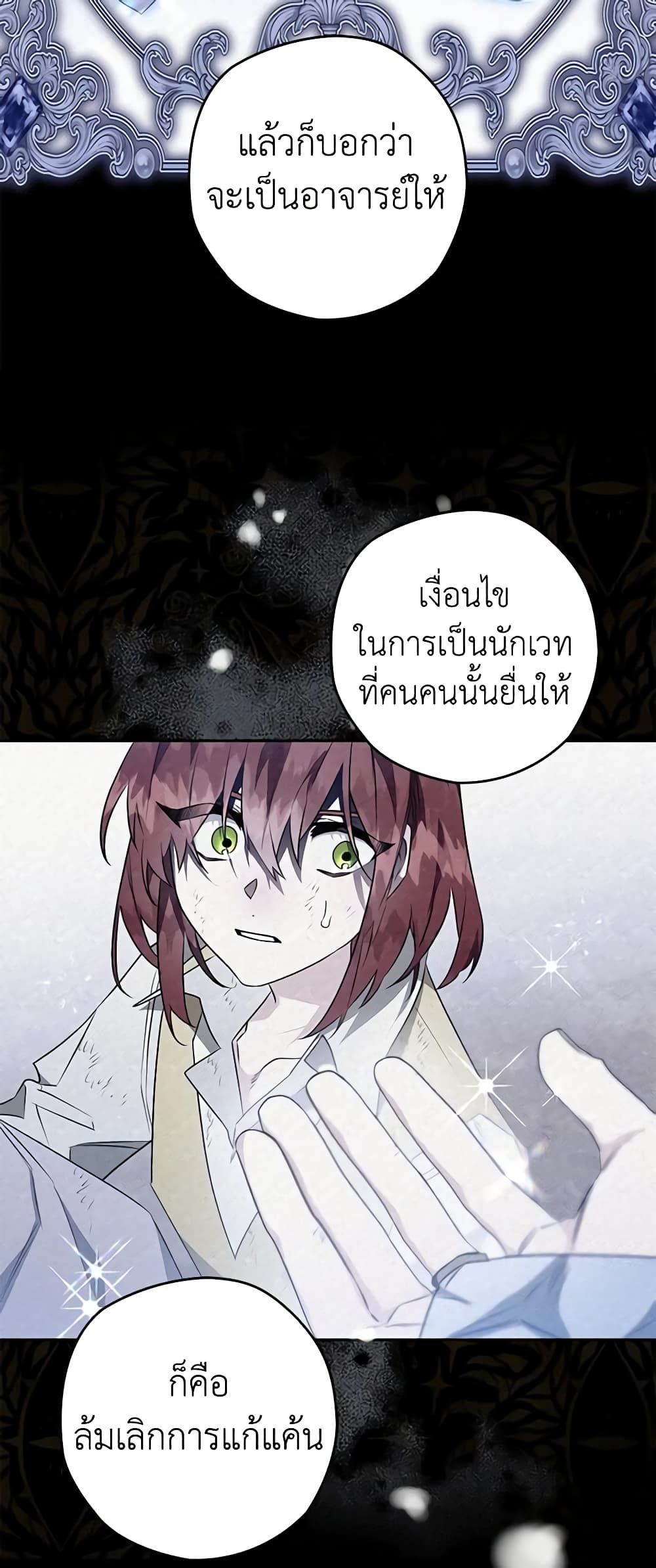 Sigrid ตอนที่ 67 32