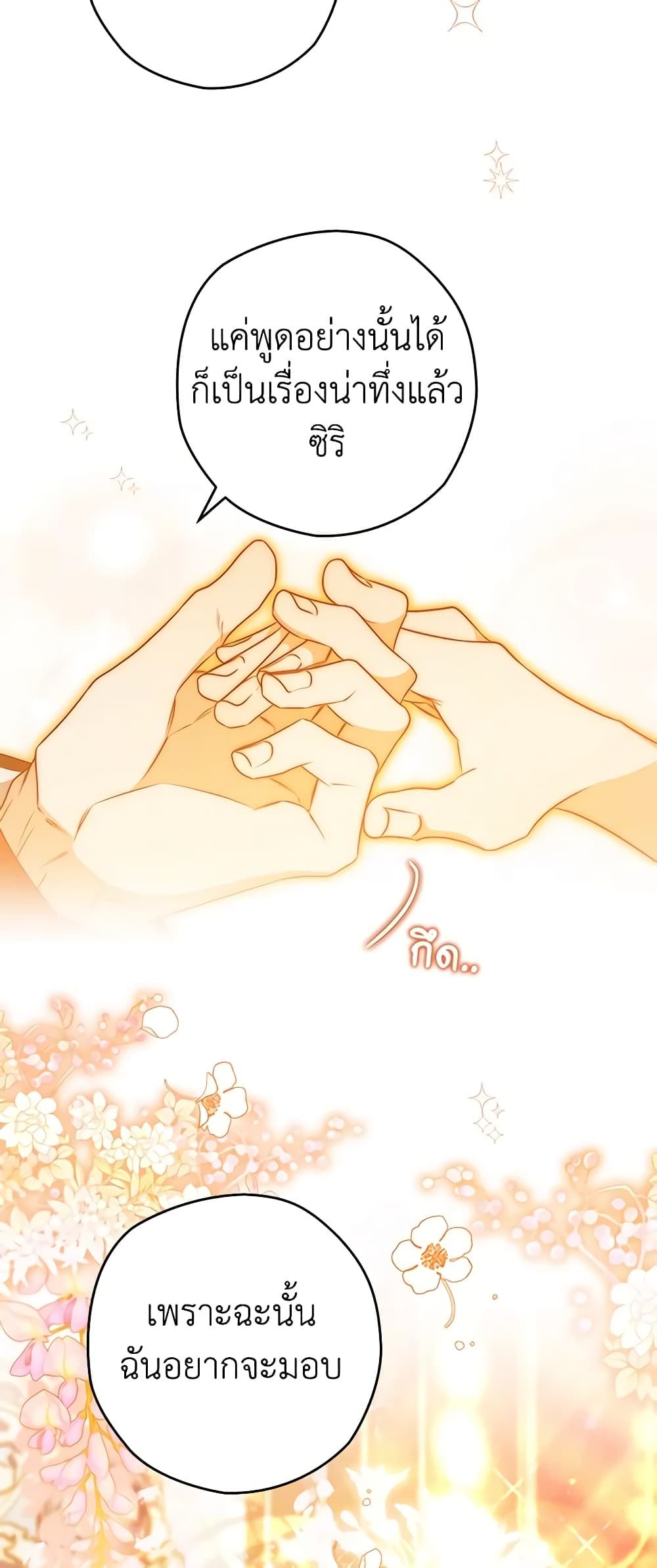 Sigrid ตอนที่ 67 35