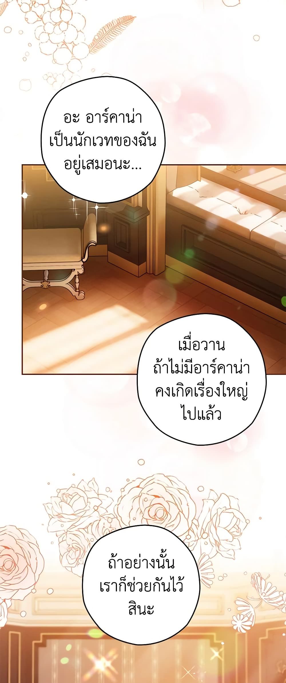 Sigrid ตอนที่ 67 37