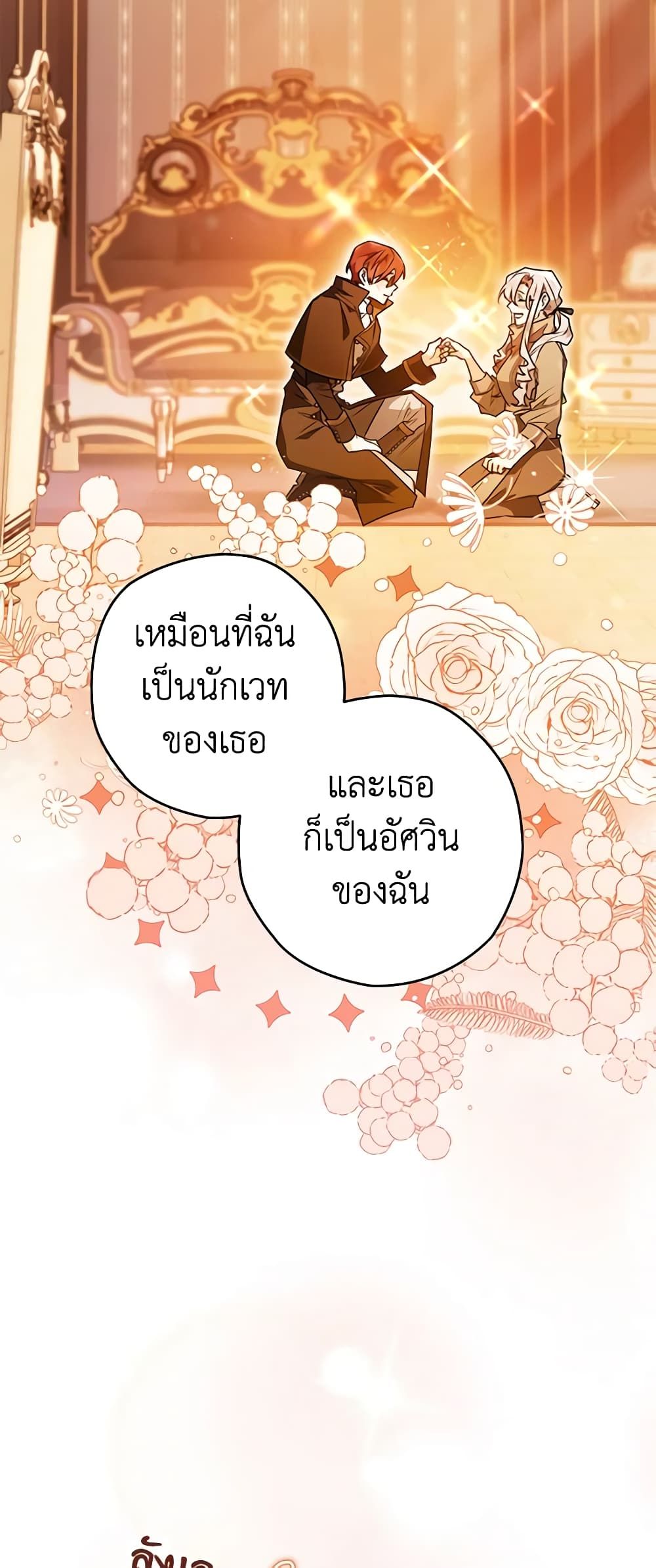 Sigrid ตอนที่ 67 38