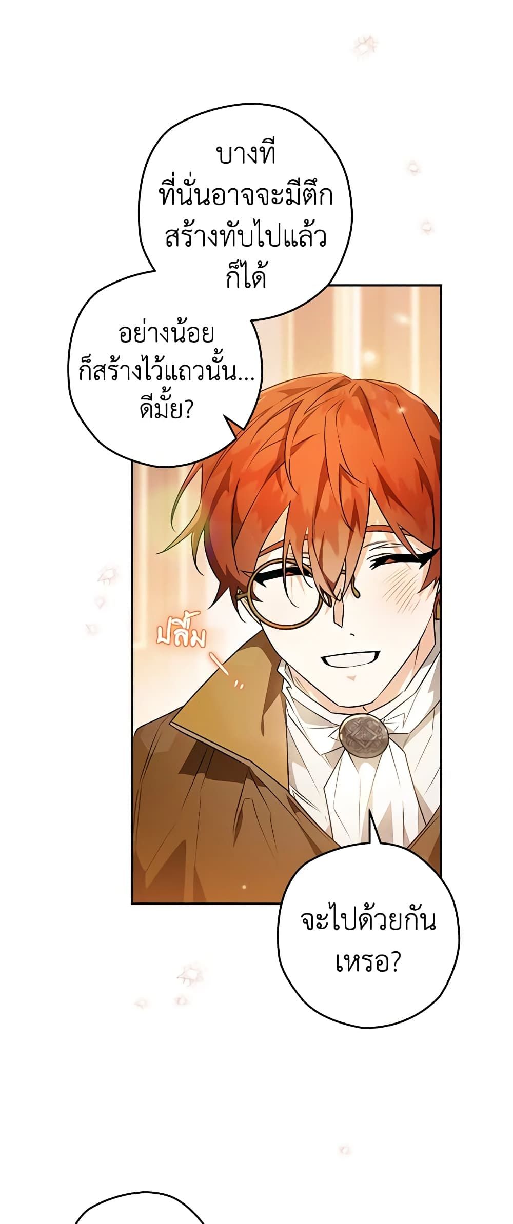 Sigrid ตอนที่ 67 41