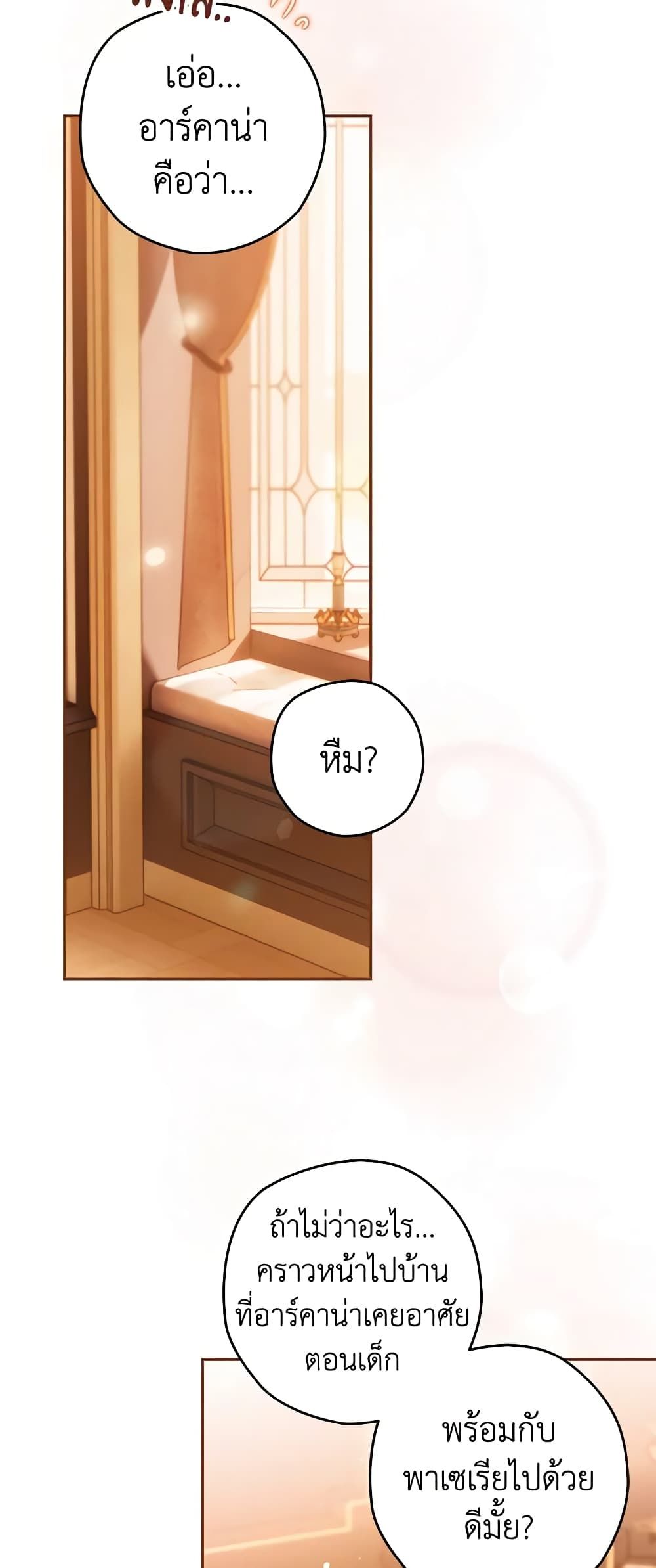 Sigrid ตอนที่ 67 39