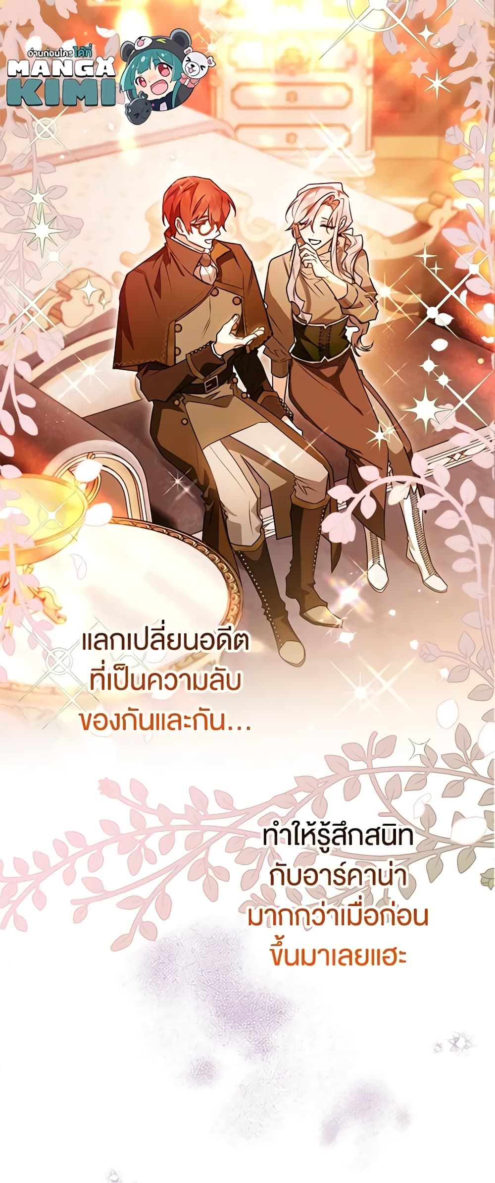 Sigrid ตอนที่ 67 42