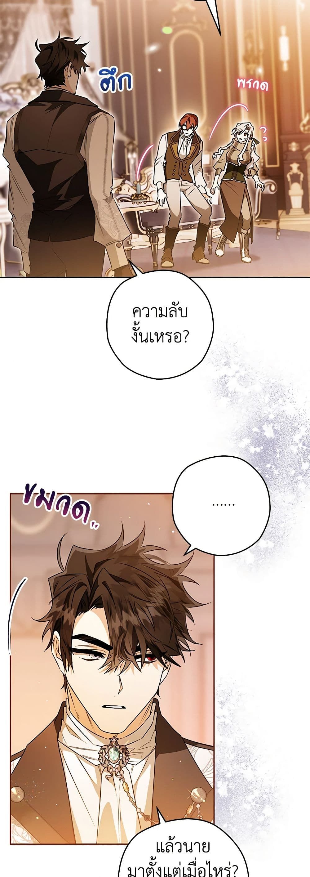 Sigrid ตอนที่ 68 4