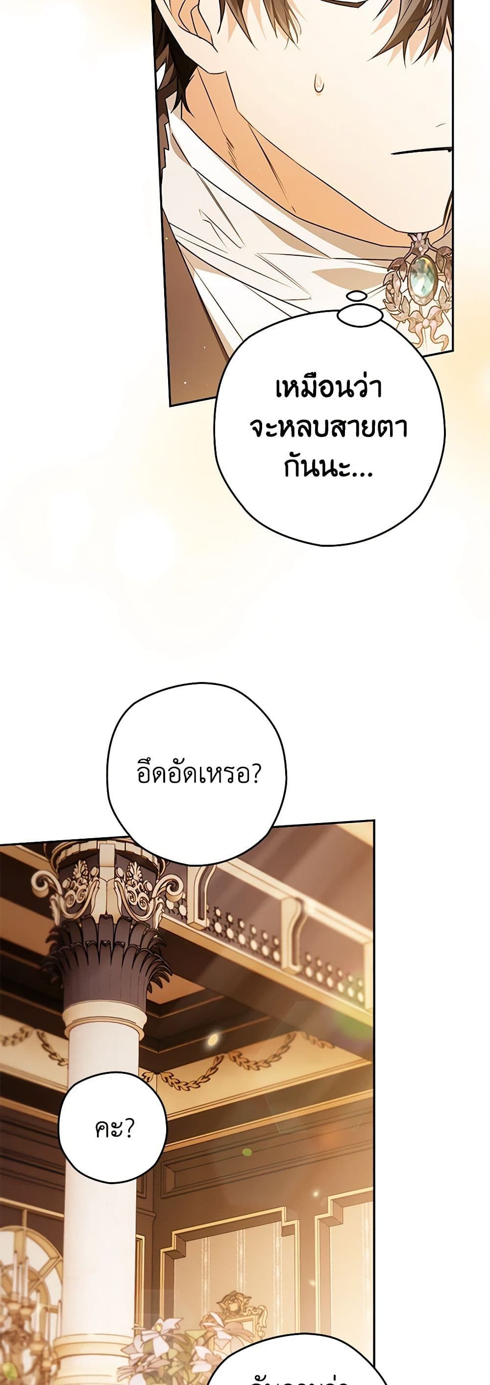 Sigrid ตอนที่ 68 6