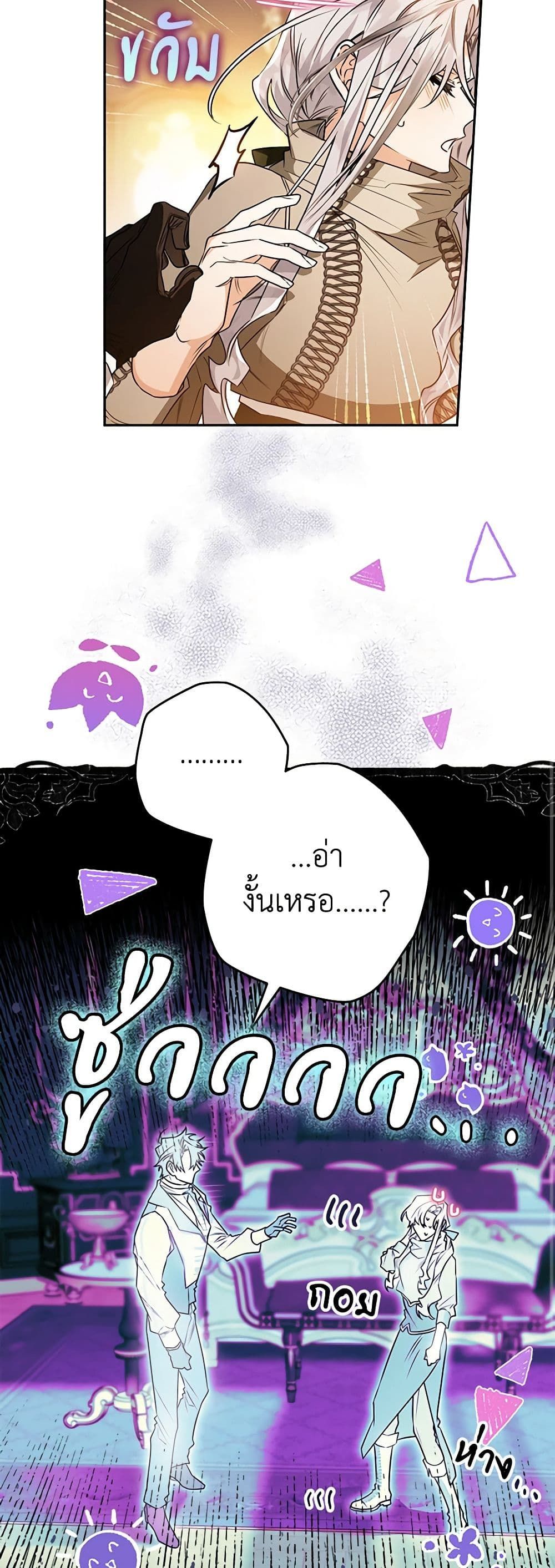 Sigrid ตอนที่ 68 8