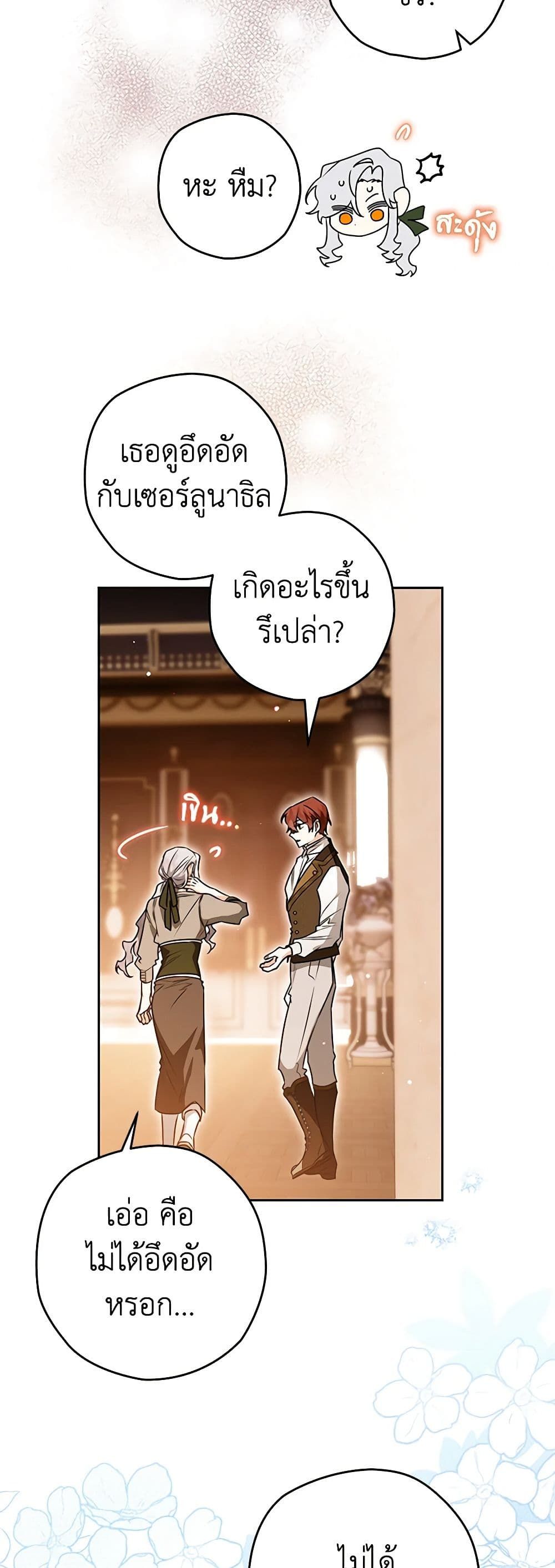 Sigrid ตอนที่ 68 10