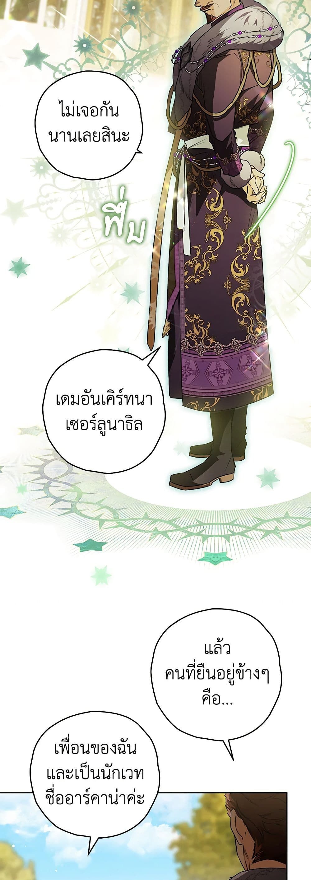 Sigrid ตอนที่ 68 17