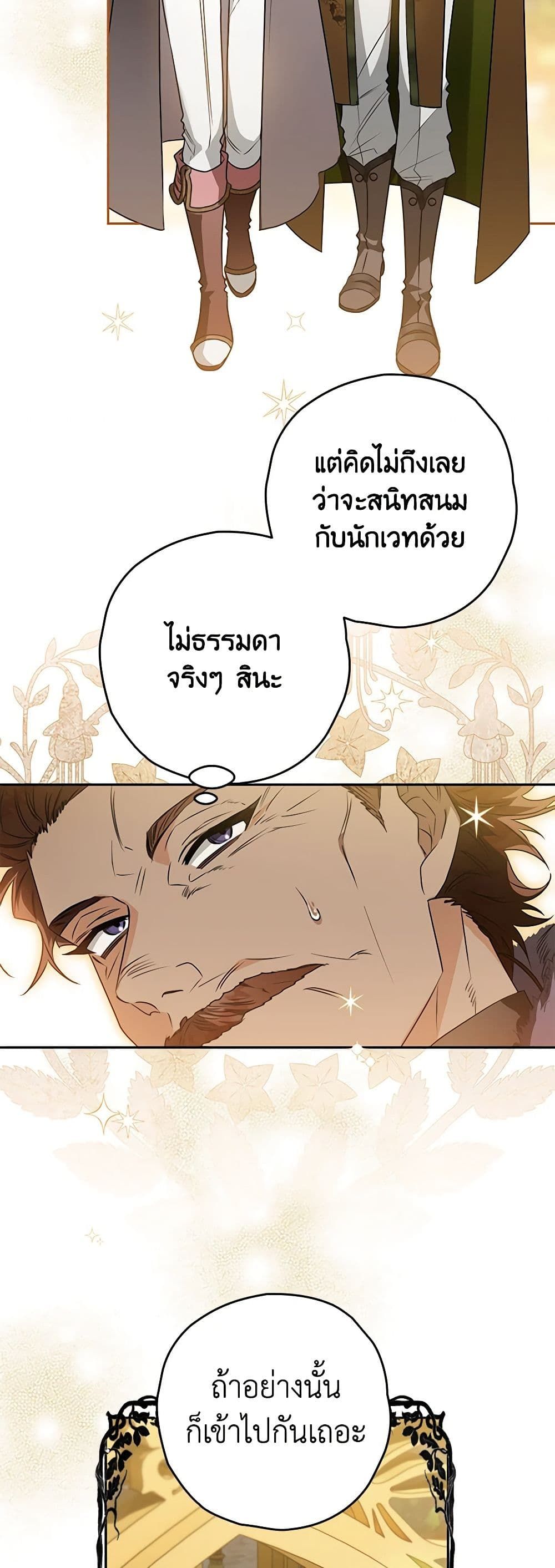 Sigrid ตอนที่ 68 20