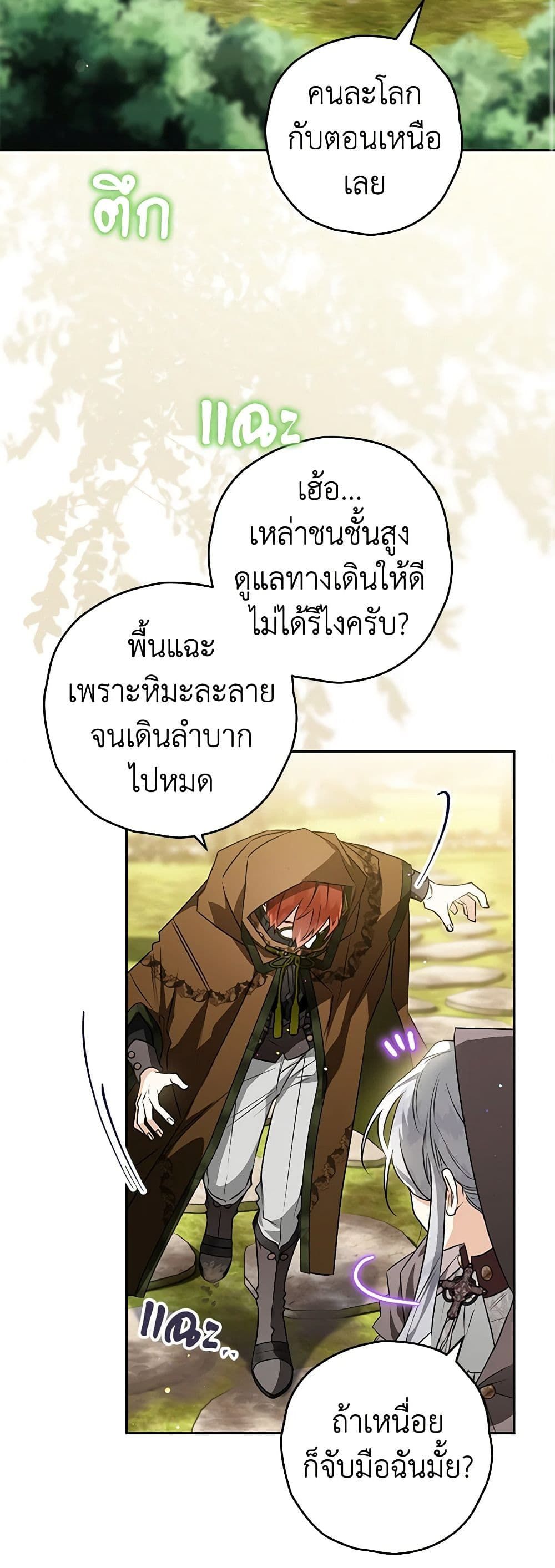 Sigrid ตอนที่ 68 14