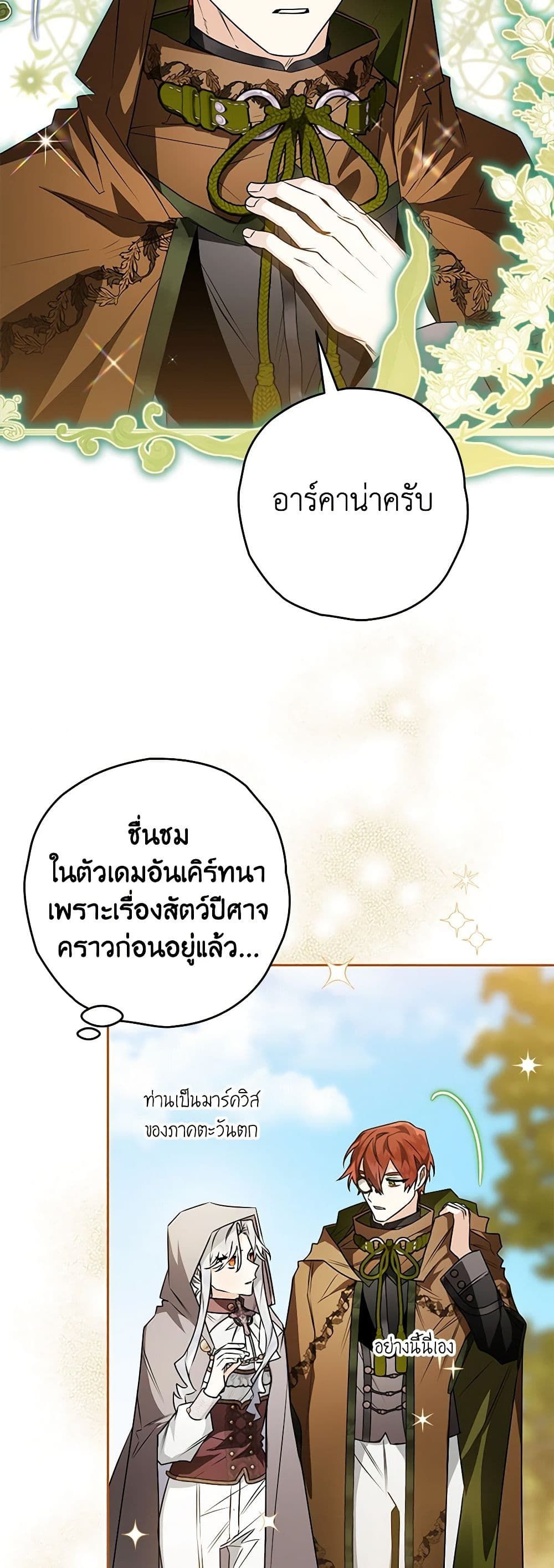 Sigrid ตอนที่ 68 19